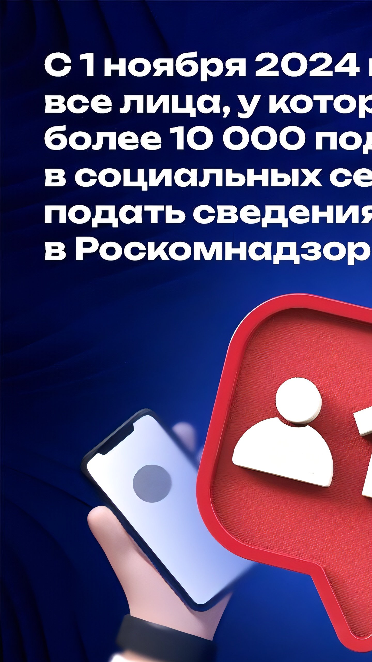 Новые требования к страницам с более чем 10 000 подписчиков вступят в силу с 1 ноября 2024 года