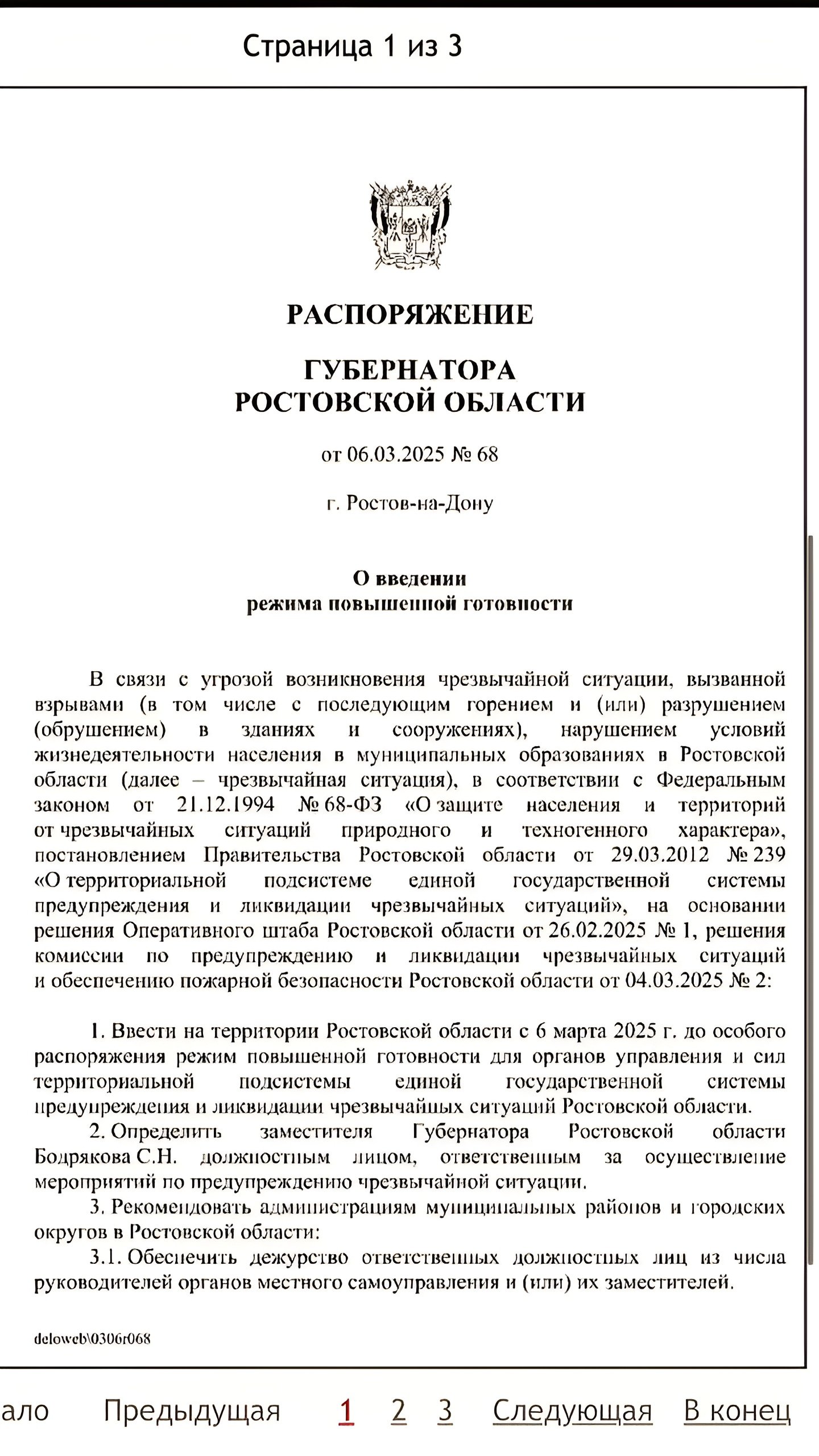 Введение режима повышенной готовности в Петрозаводске и Ростовской области