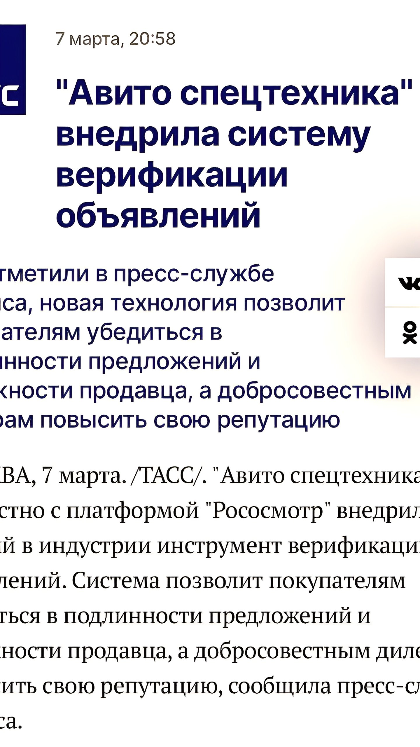 Авито спецтехника внедрила систему верификации объявлений для повышения доверия покупателей