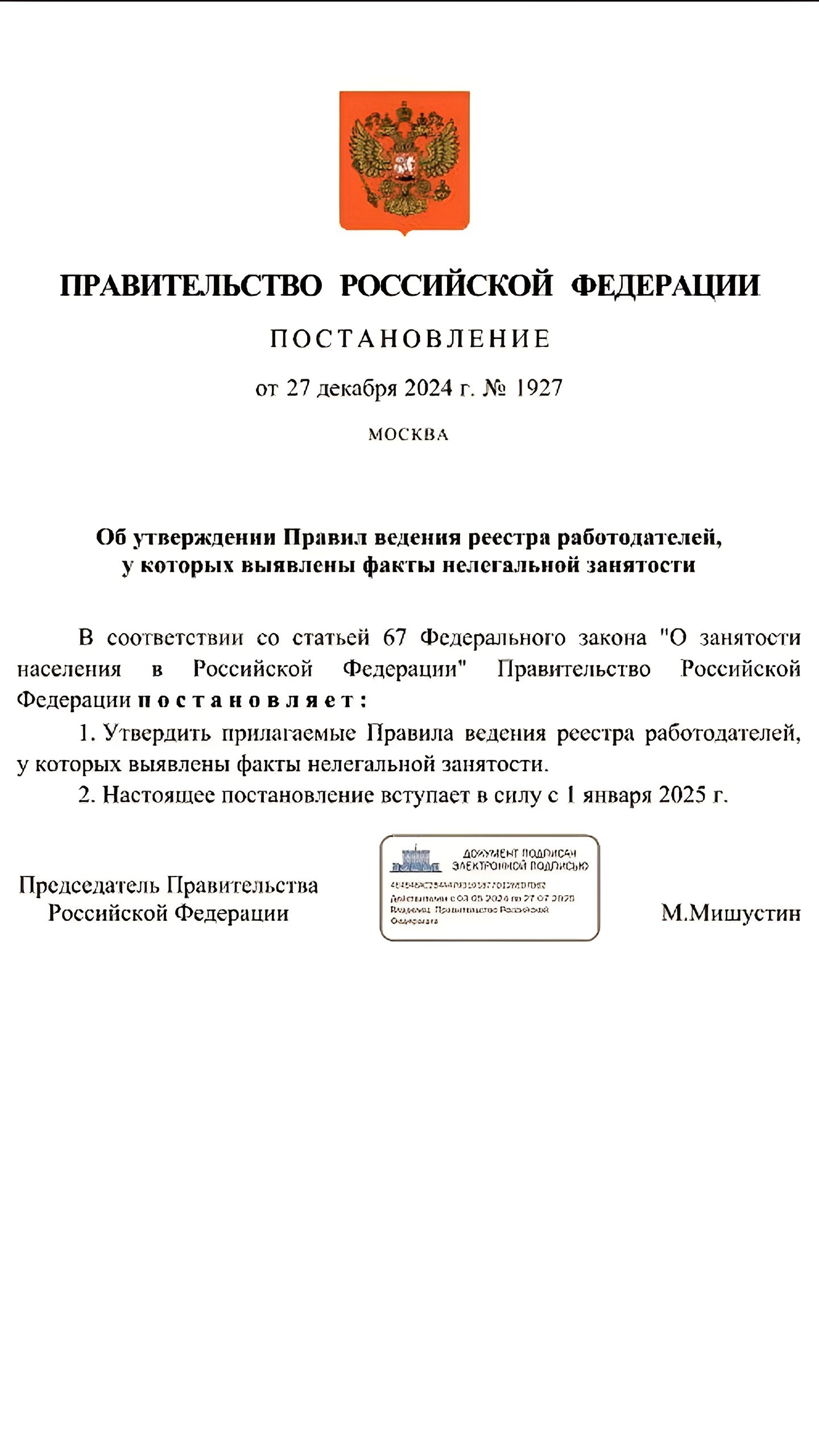 Роструд начинает формирование реестра недобросовестных работодателей