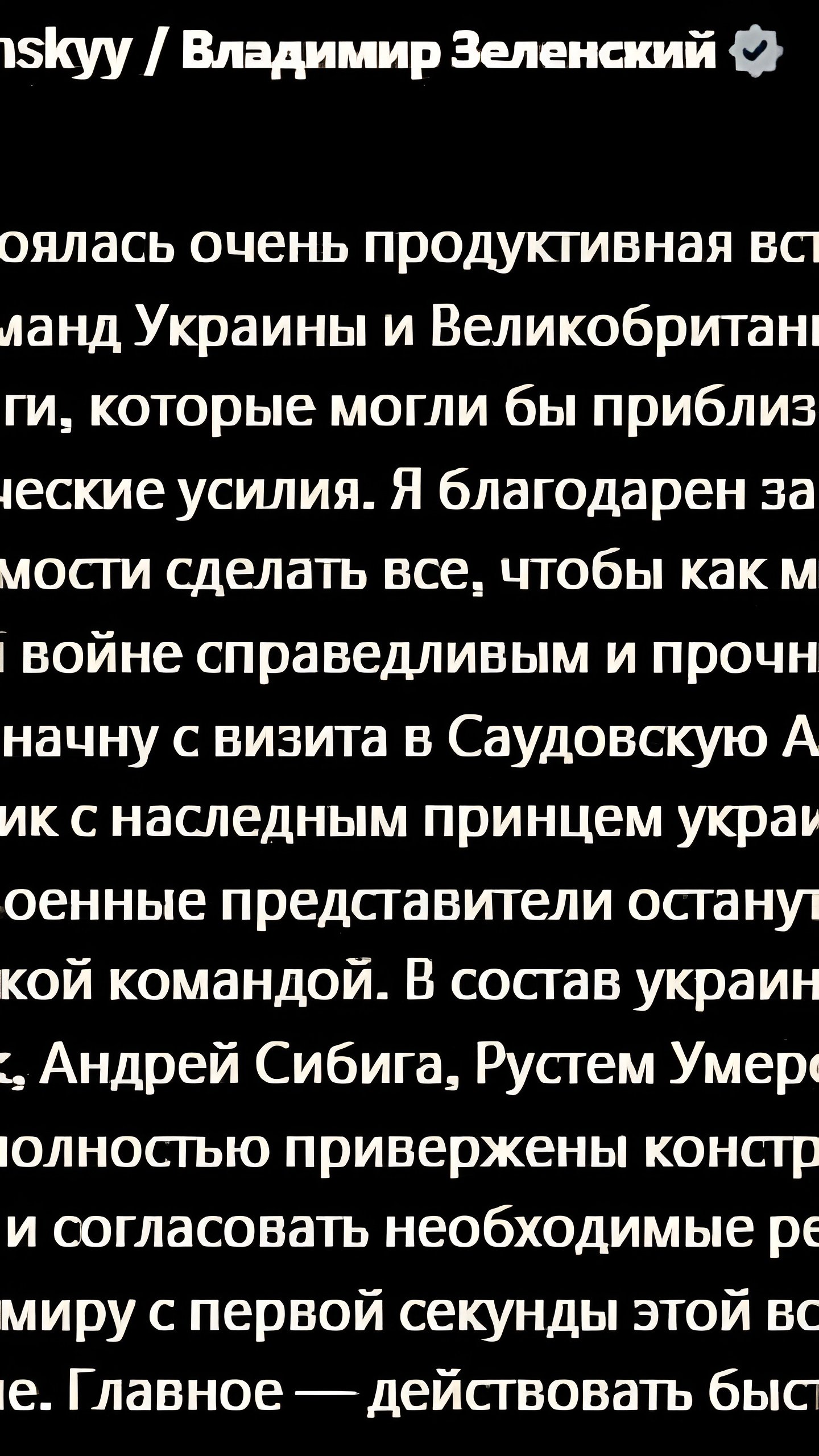 Переговоры США и Украины в Эр-Рияде: участие ключевых официальных лиц