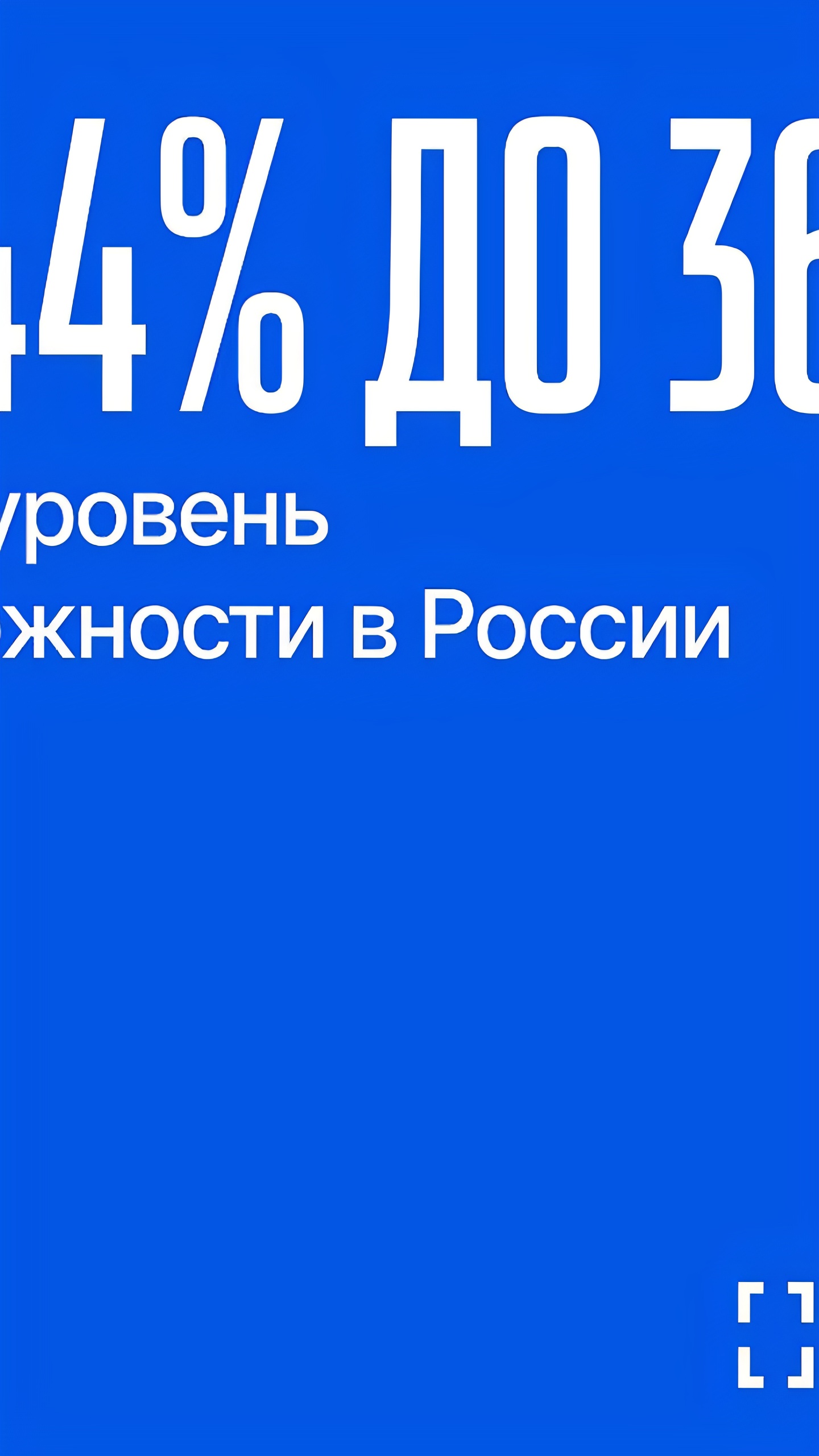 Снижение тревожности россиян: уровень достиг минимума с июля 2024 года