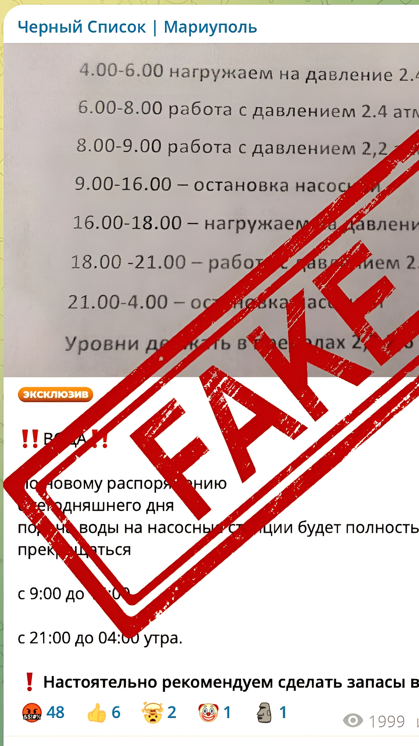 Подача воды в Мариуполе остается без изменений, опровергнуты слухи о новом графике