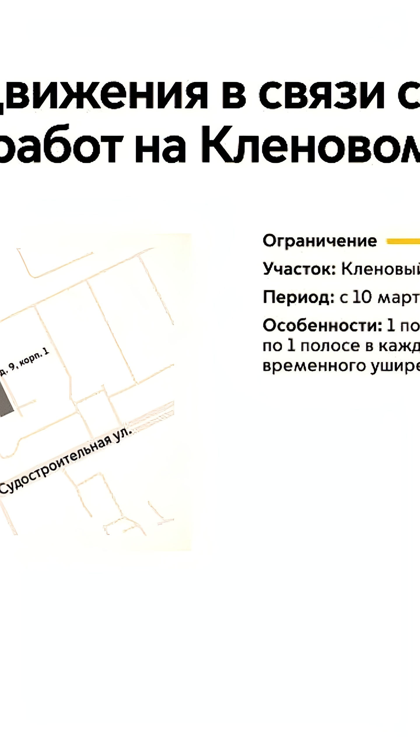 Ограничения движения в Ялте и на Международной улице из-за строительных работ