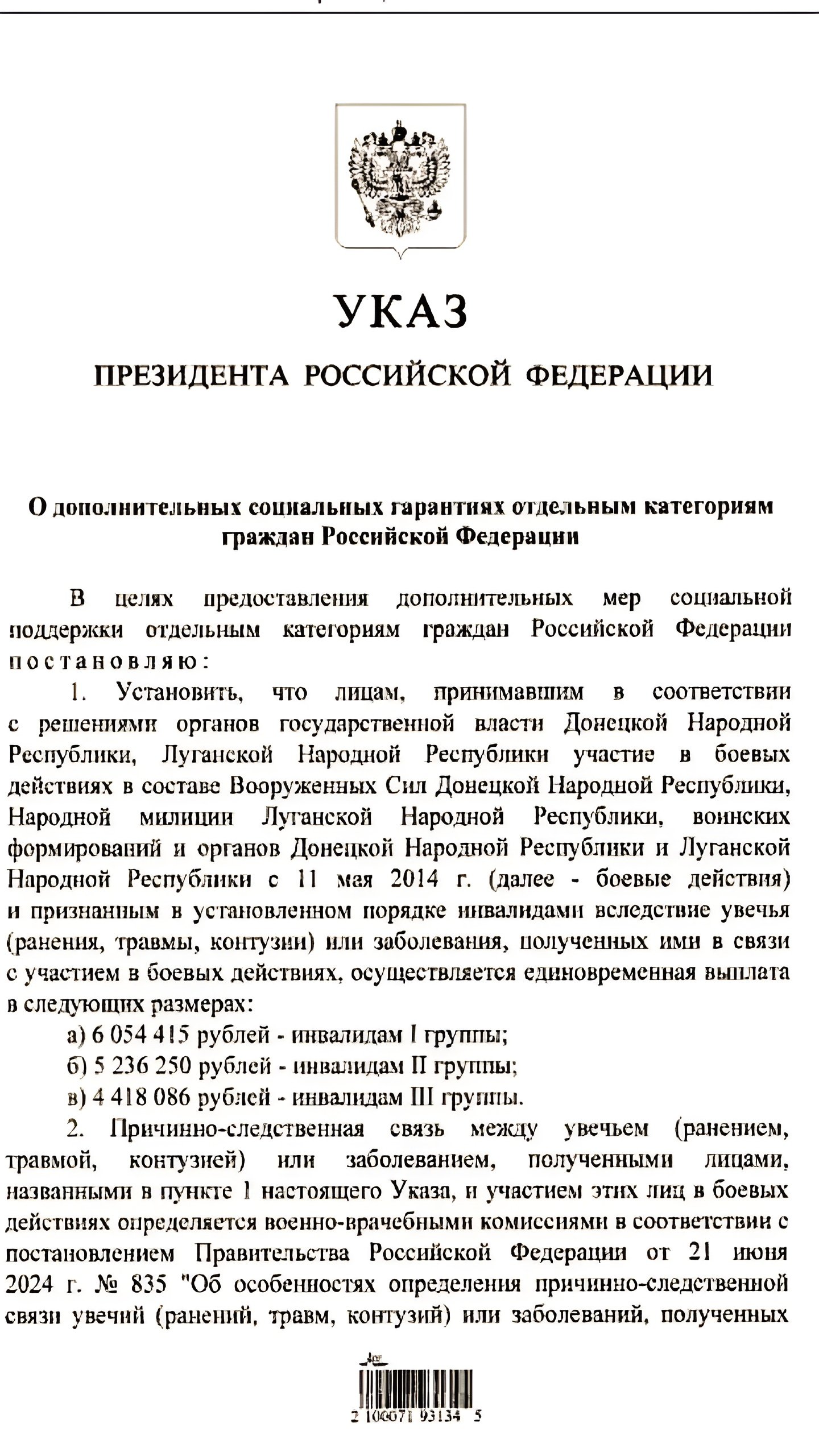 Путин утвердил выплаты до 6 млн рублей инвалидам-ополченцам Донбасса