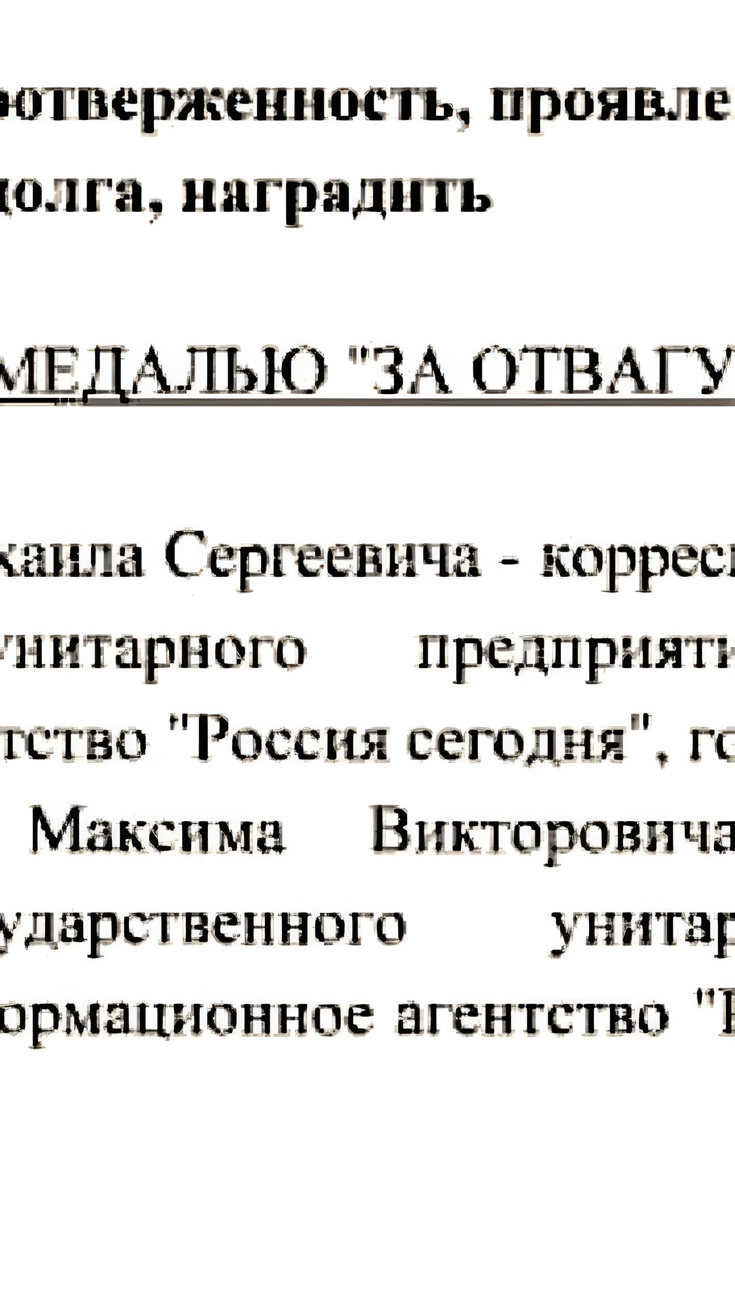 Путин наградил корреспондентов медиагруппы 'Россия Сегодня' медалью 'За отвагу'