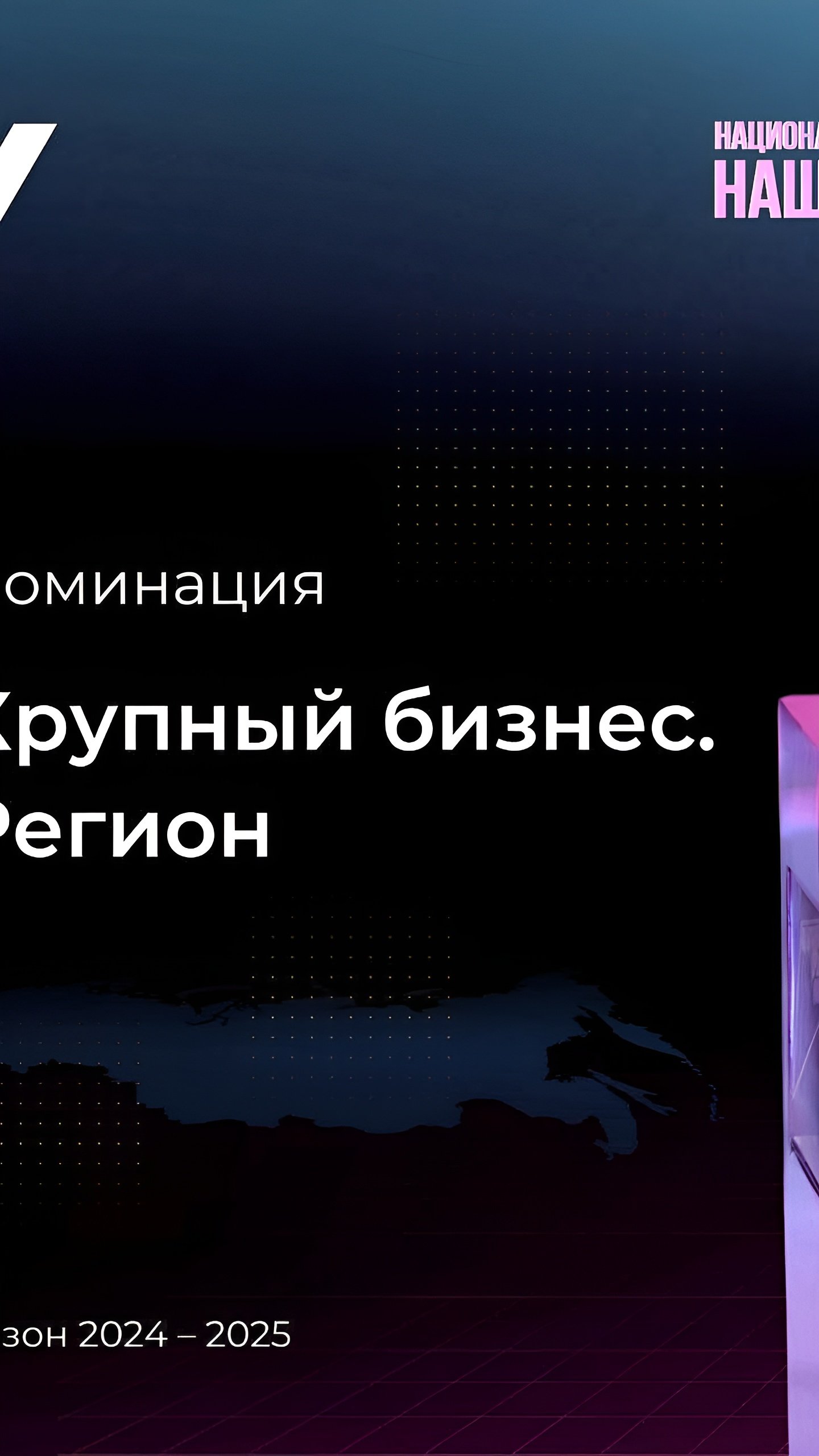 Компания 'Свеза' вновь признана 'Партнером национальных проектов России' на премии 'Наш вклад'