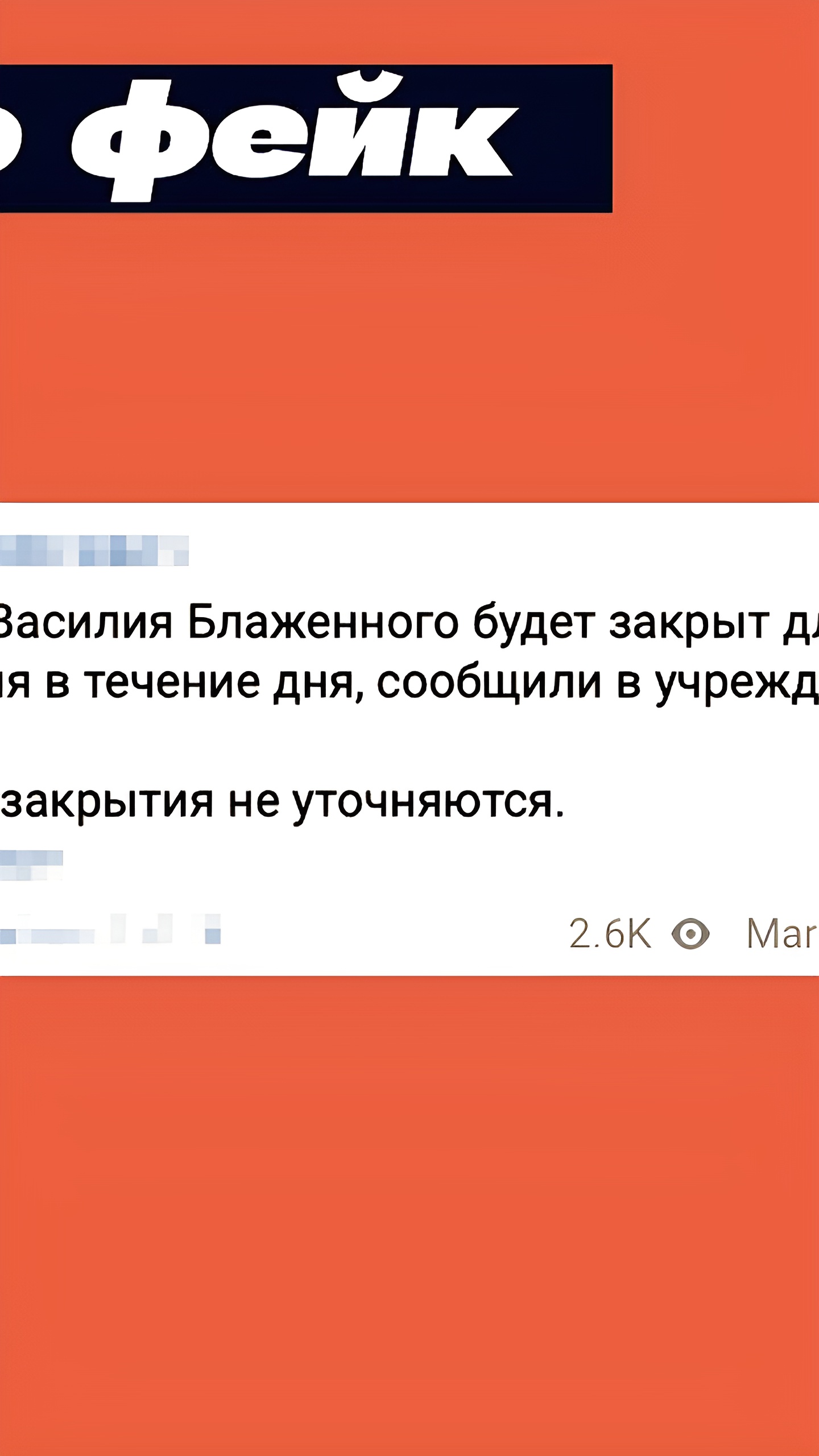 Храм Василия Блаженного временно закрыт для посетителей