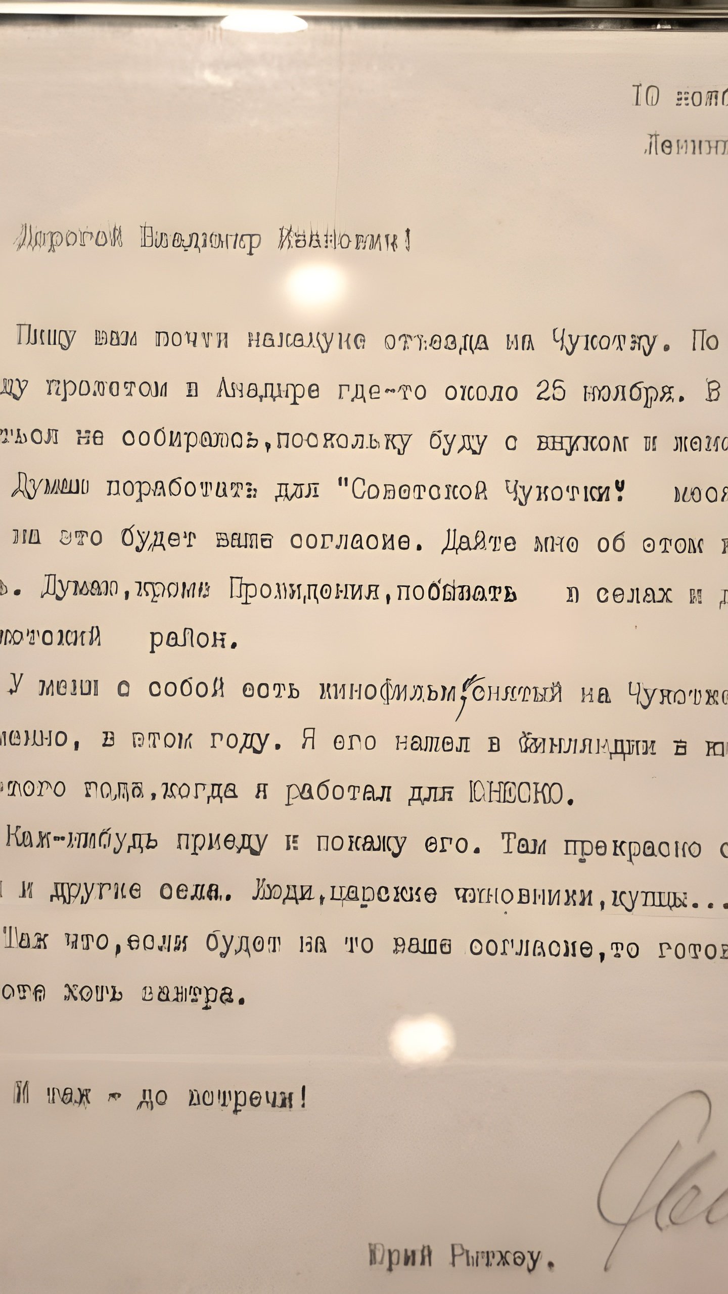 Выставка и конкурс в честь Юрия Рытхэу прошли в Анадыре