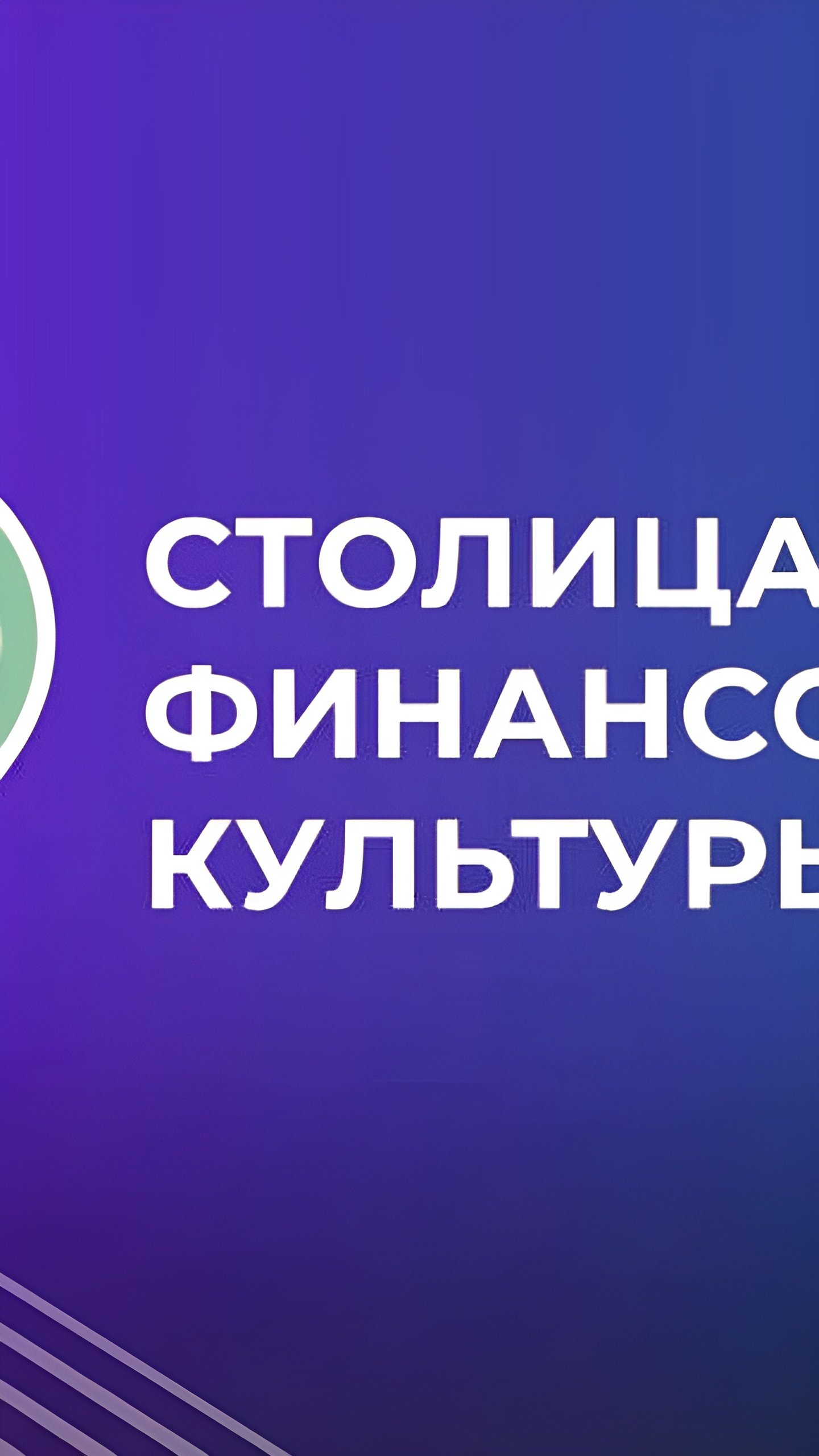 Красноярский край и Нижегородская область стали победителями конкурса «Столица финансовой культуры»