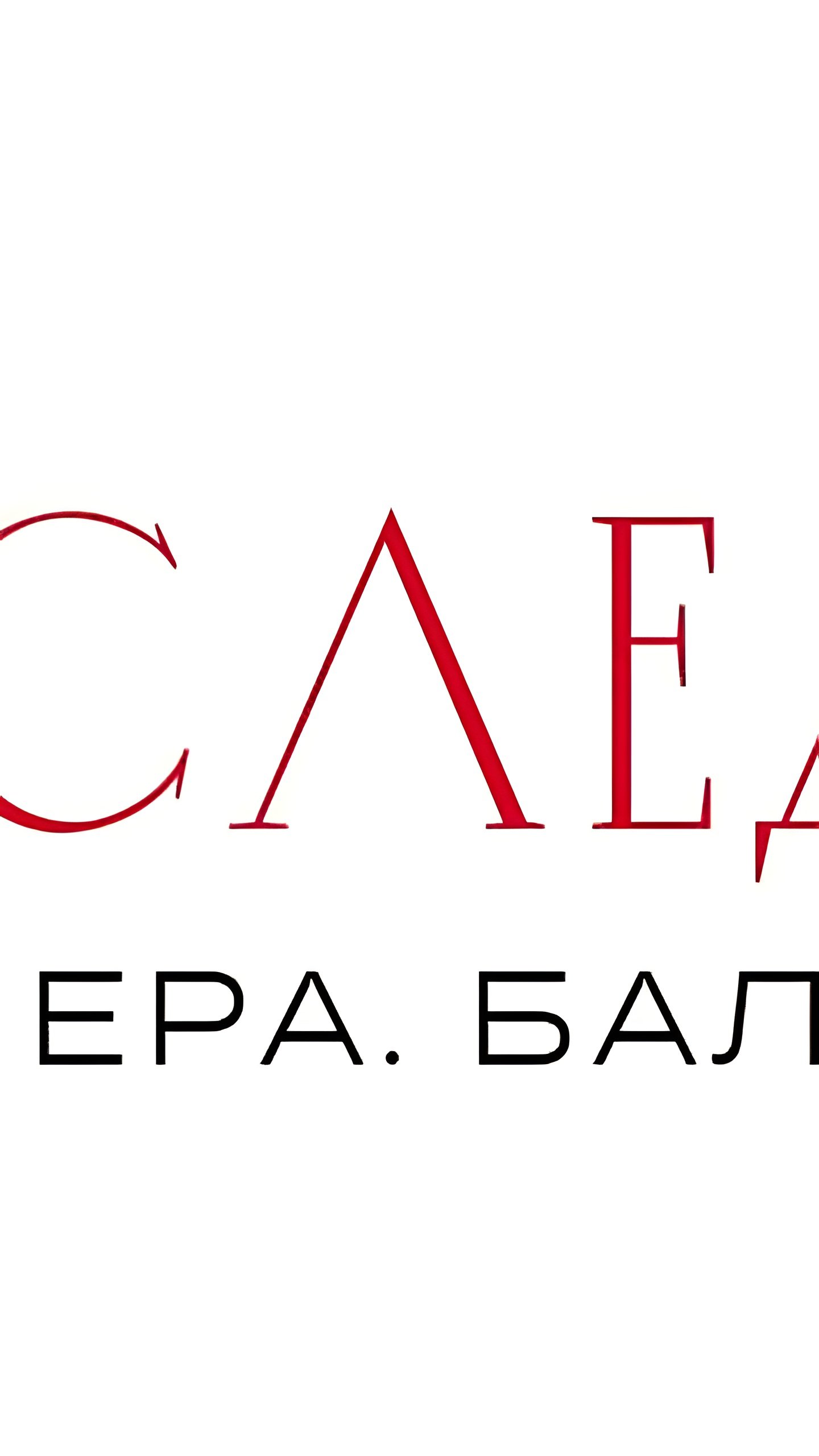 Первый Международный фестиваль 'Наследие. Опера. Балет' пройдет в Самаре и Челябинске