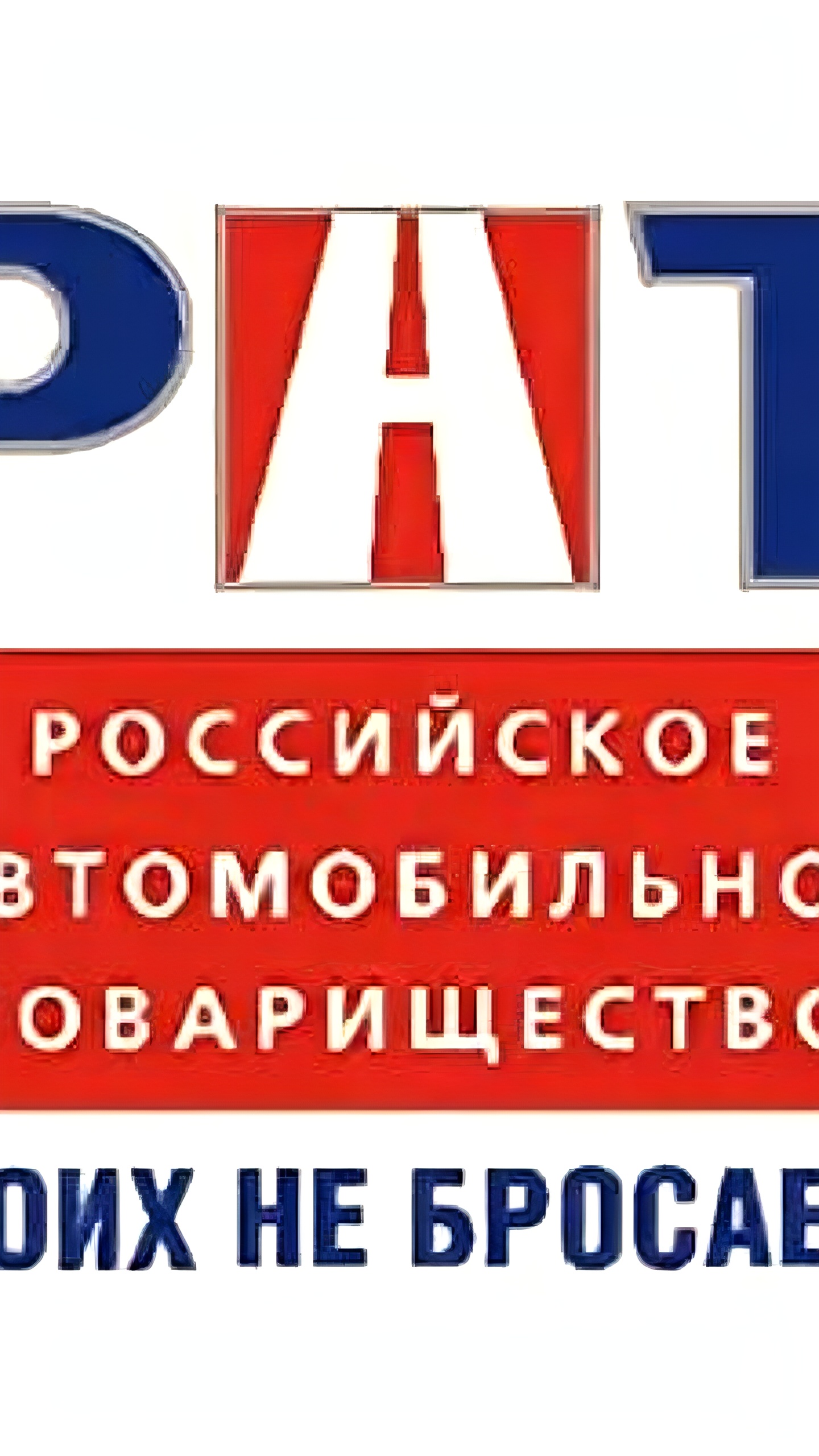 Российское автомобильное товарищество анонсировало pre-IPO на MOEX Start в 2025 году