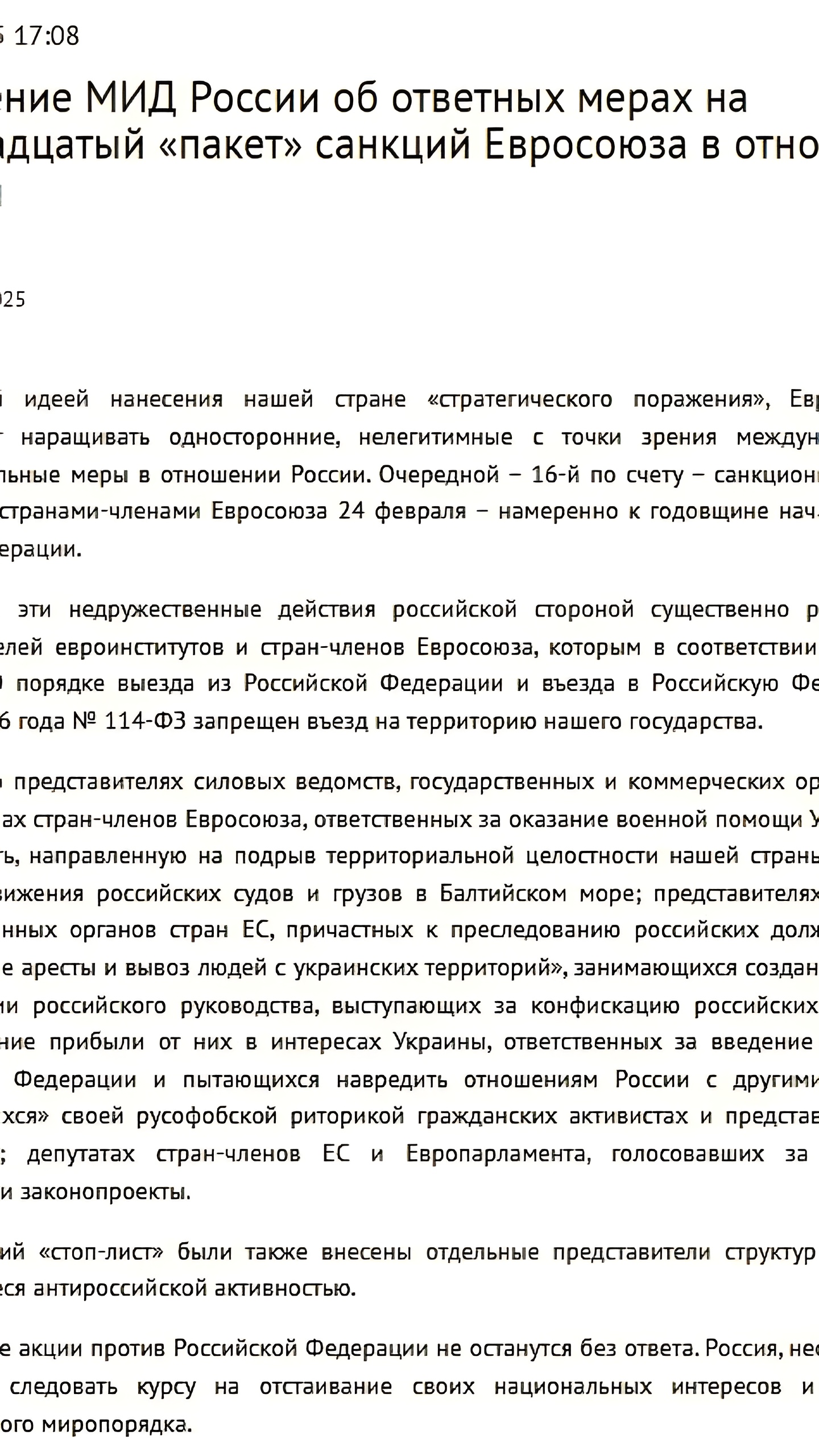 Россия расширяет список запрещенных для въезда лиц из ЕС в ответ на новые санкции