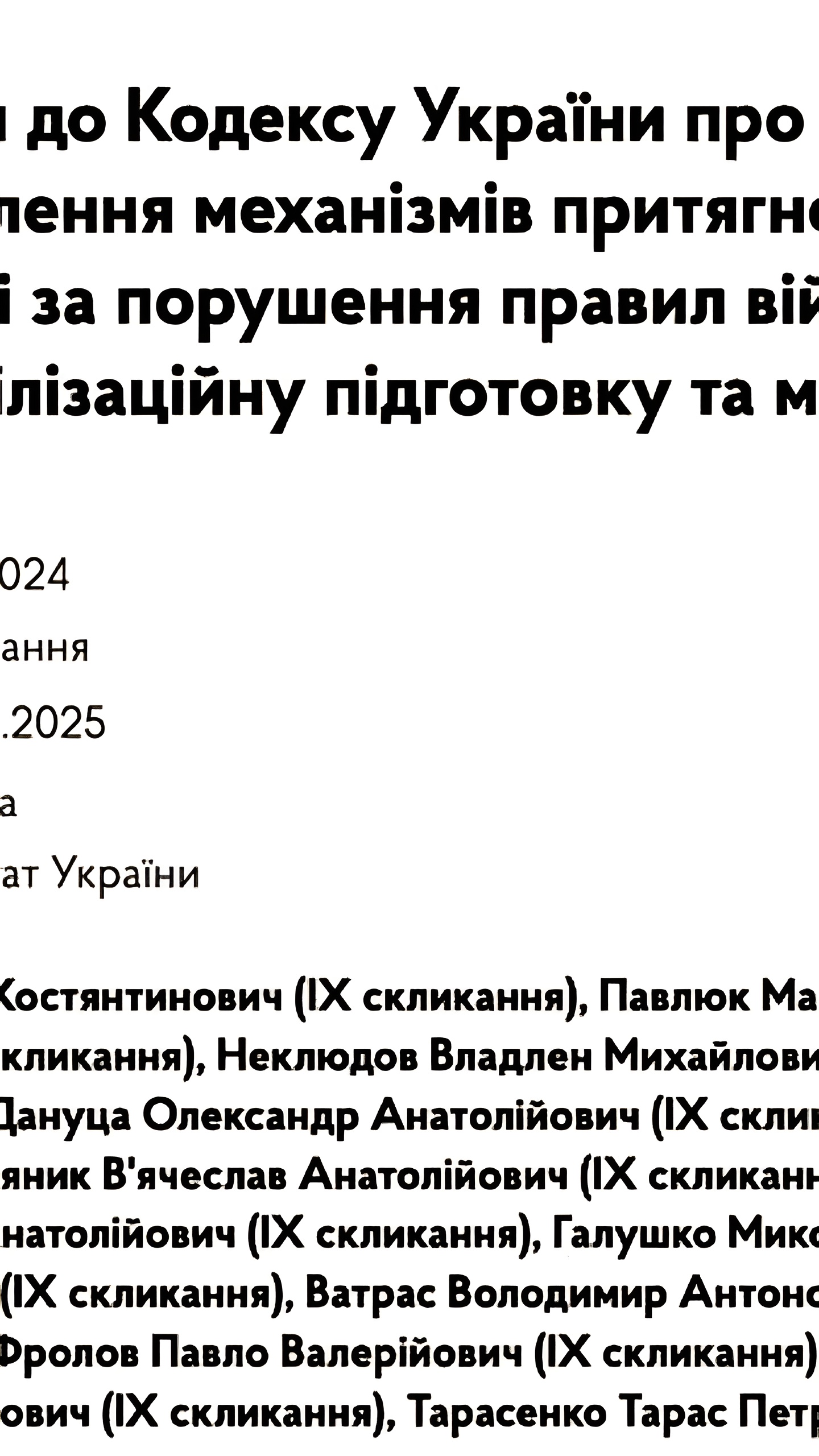 Рада одобрила закон о 50% скидке на штрафы ТЦК при добровольной уплате