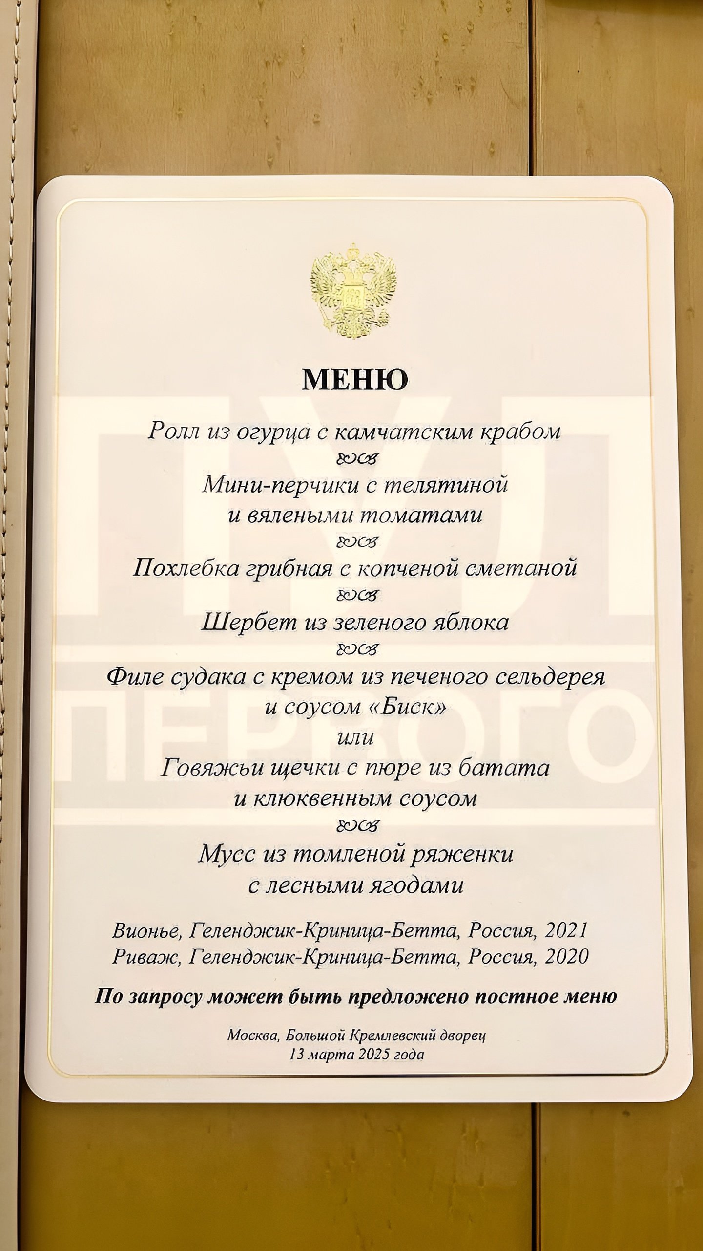 Обед Путина и Лукашенко в Кремле: меню с камчатским крабом и судаком