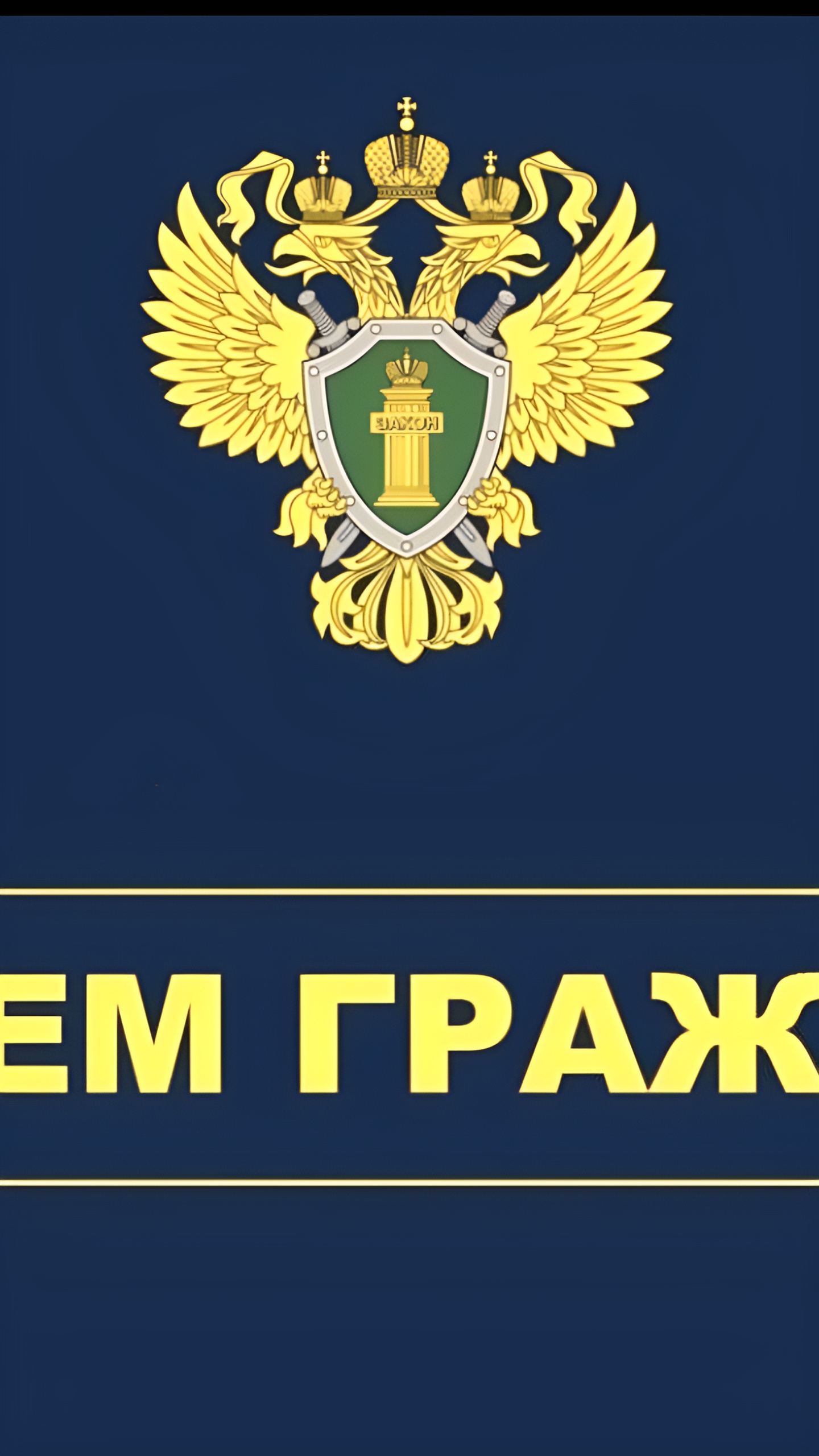 Прокуроры проведут выездные приёмы граждан в Сахалинской области