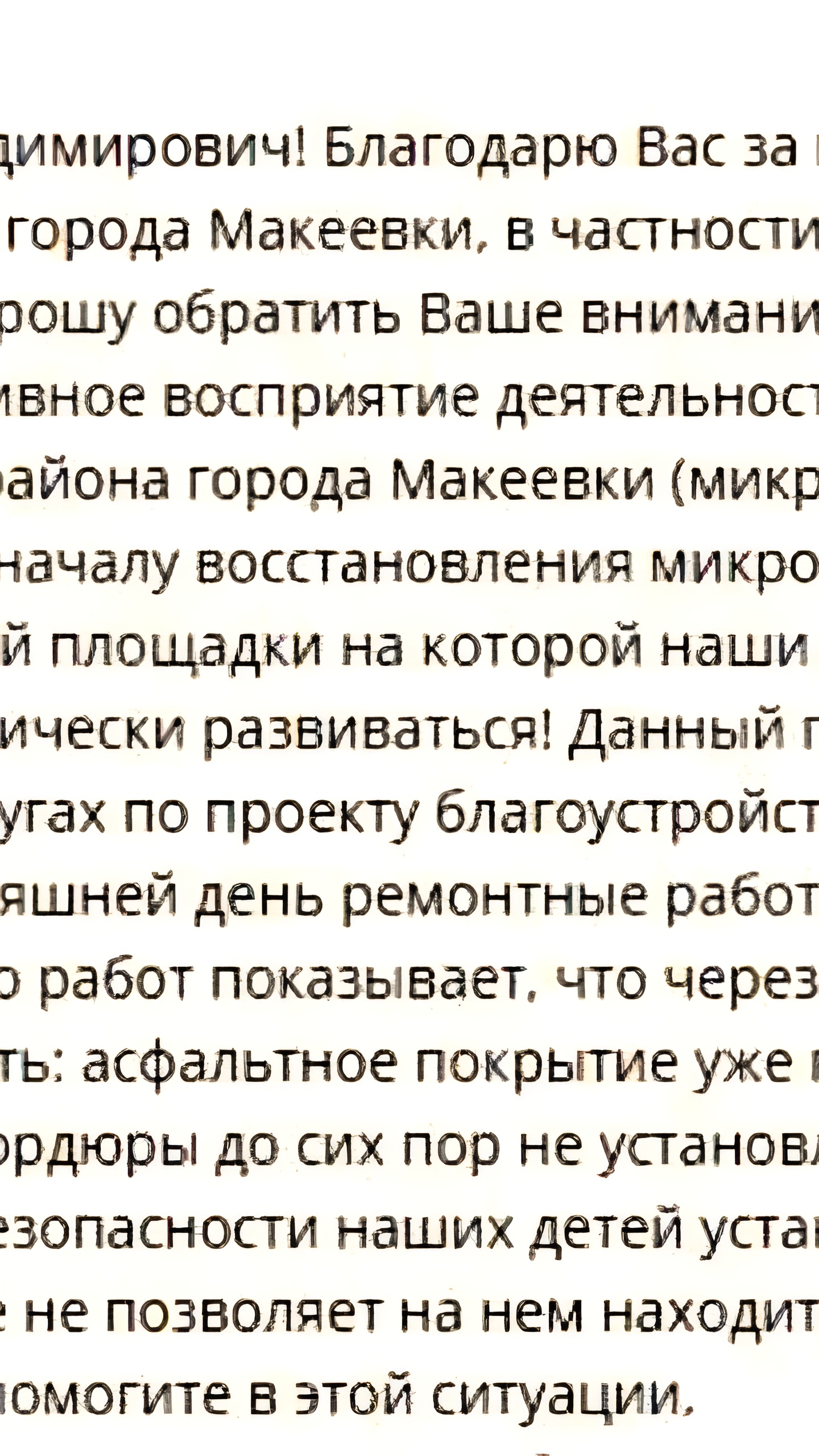 Жительница Макеевки пожаловалась на состояние детской площадки