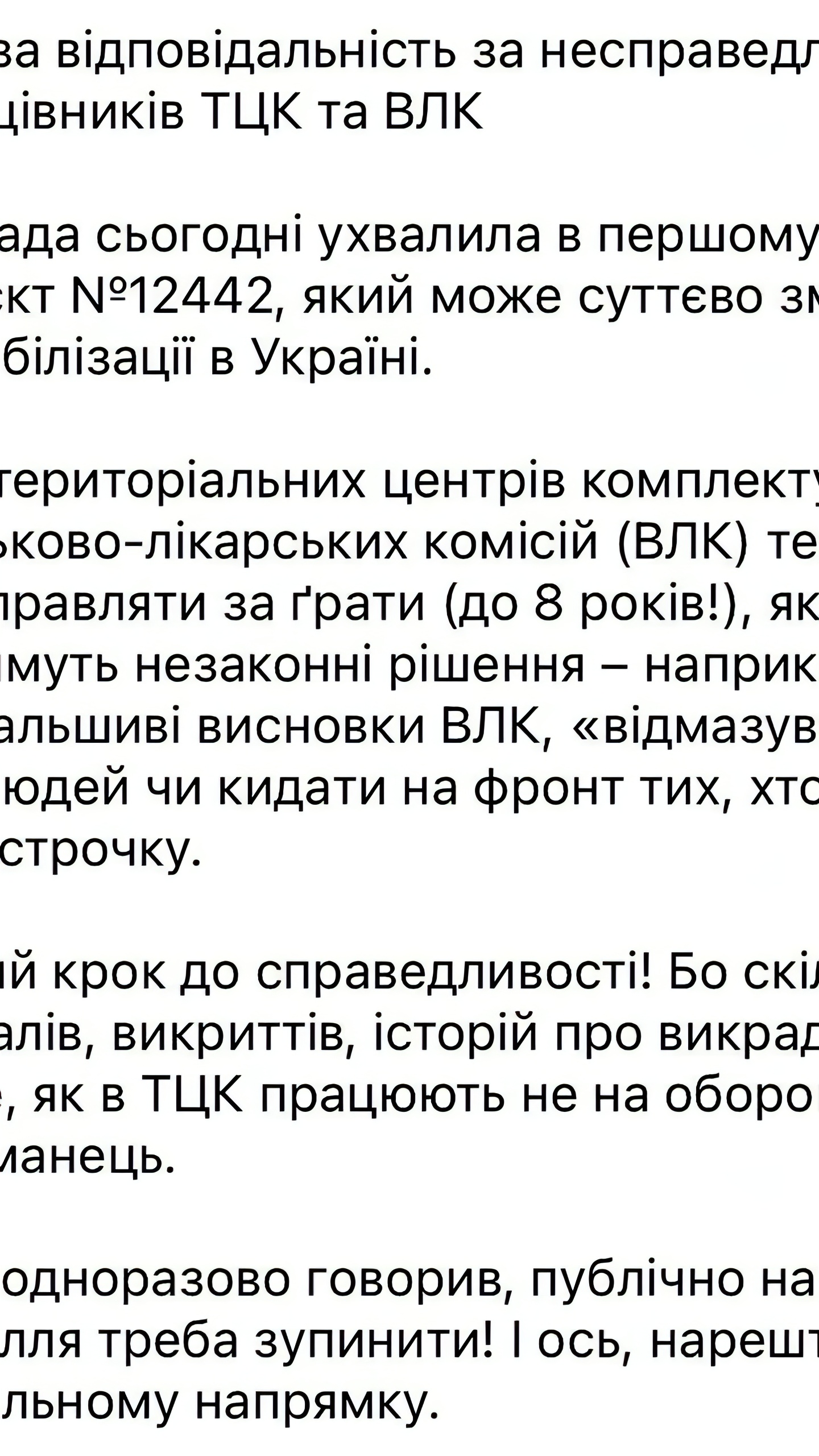 Новый законопроект ужесточает наказание для сотрудников ТЦК и ВЛК за незаконную мобилизацию