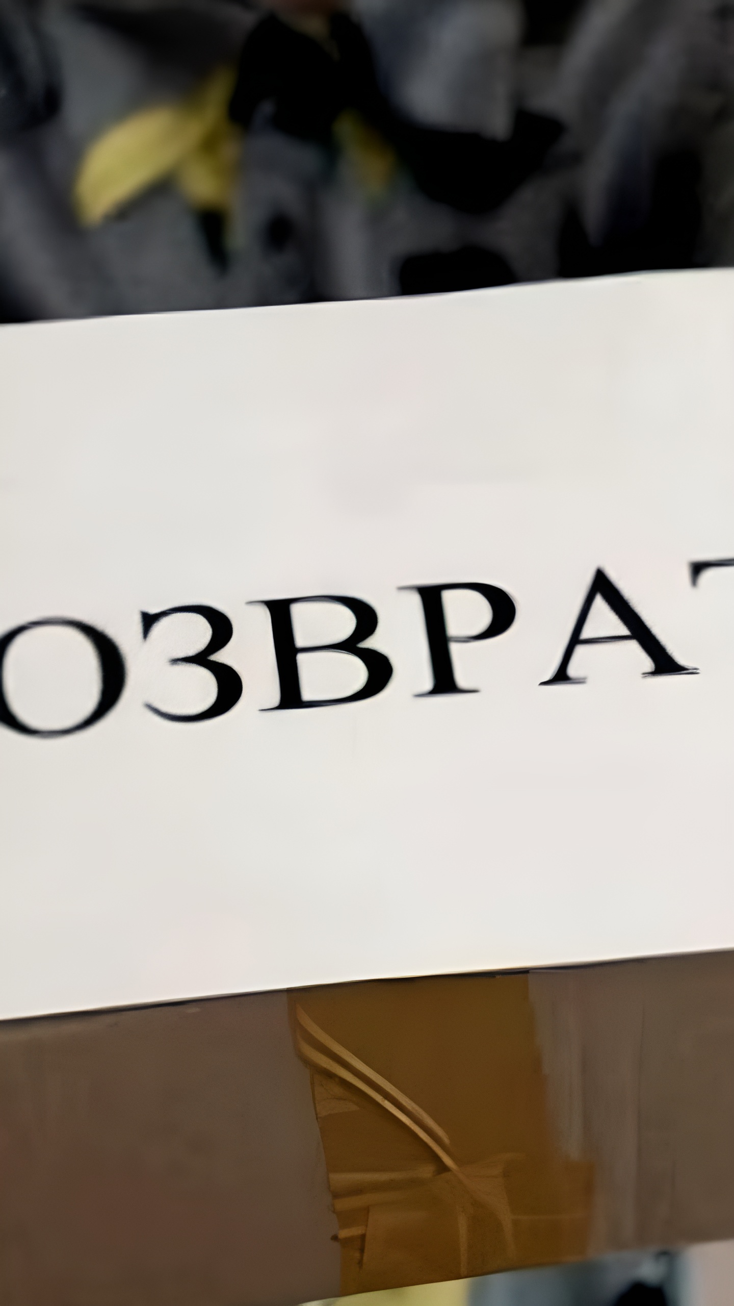 Россияне вернули товары на 9,4 млрд рублей после праздников