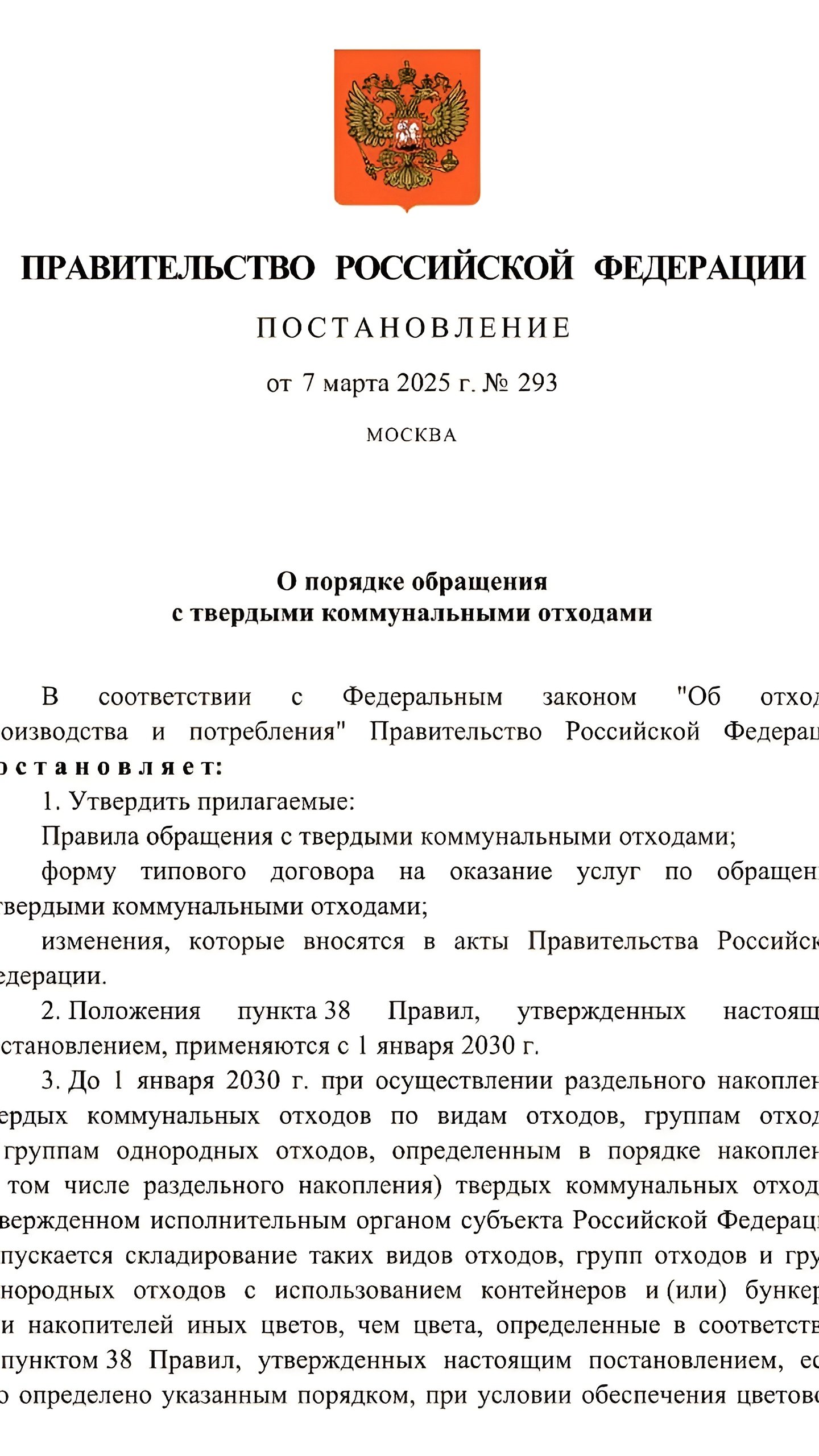 Правительство утвердило единые цвета мусорных баков для всех регионов