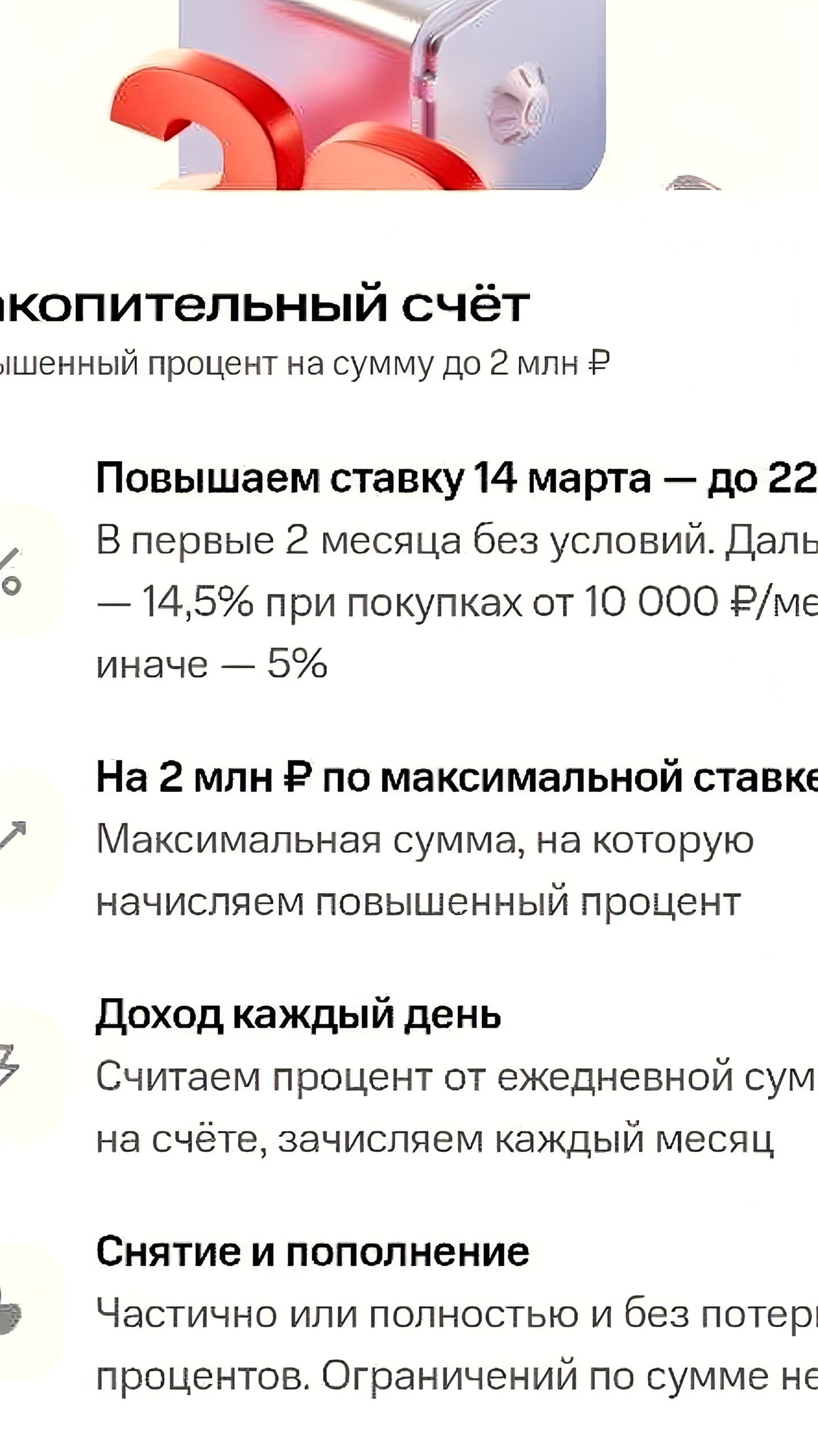 Газпромбанк снижает ставки по накопительным счетам с 14 марта 2024 года