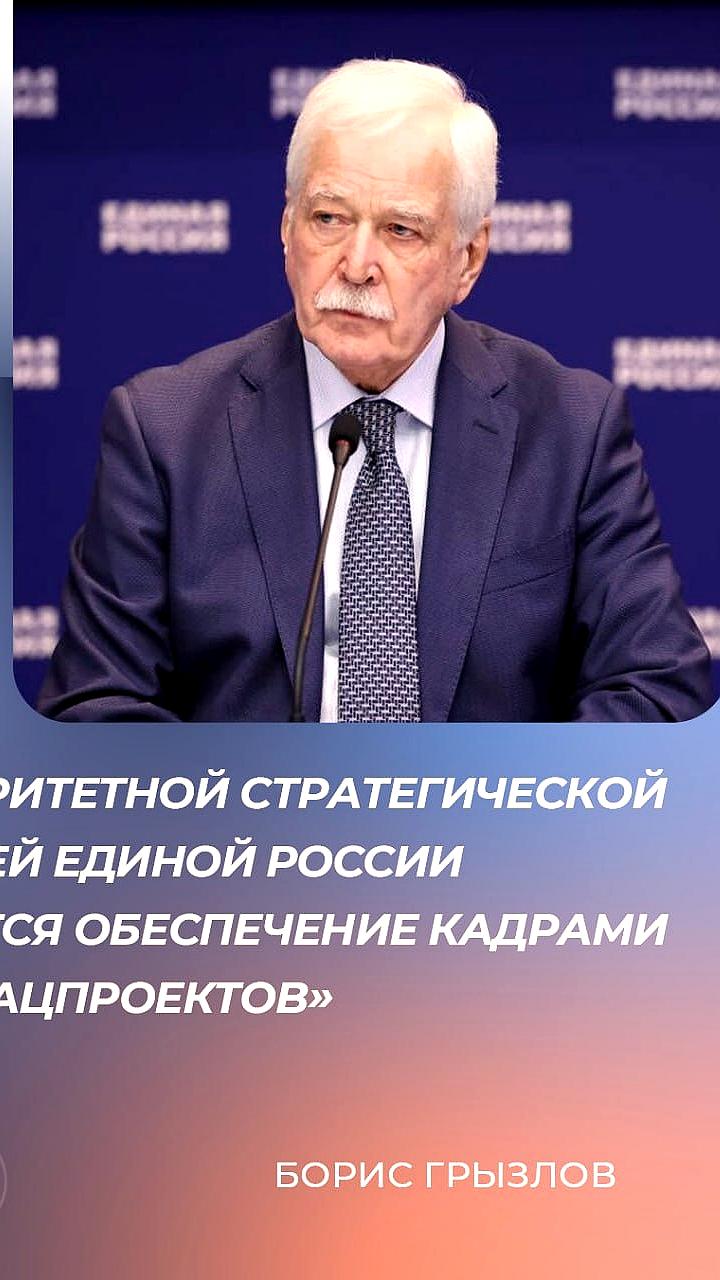 Борис Грызлов подчеркивает важность подготовки кадров для технологического лидерства России