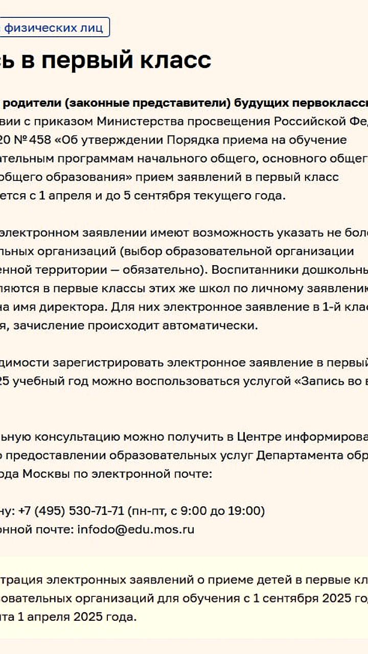 На портале 'Госуслуги' доступен черновик заявления для поступления в первый класс