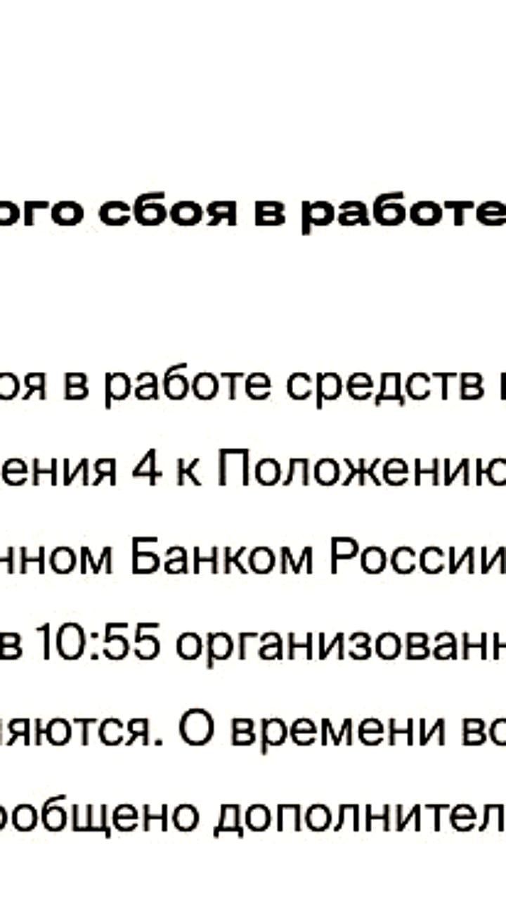 Приостановка торгов на СПБ бирже из-за технического сбоя