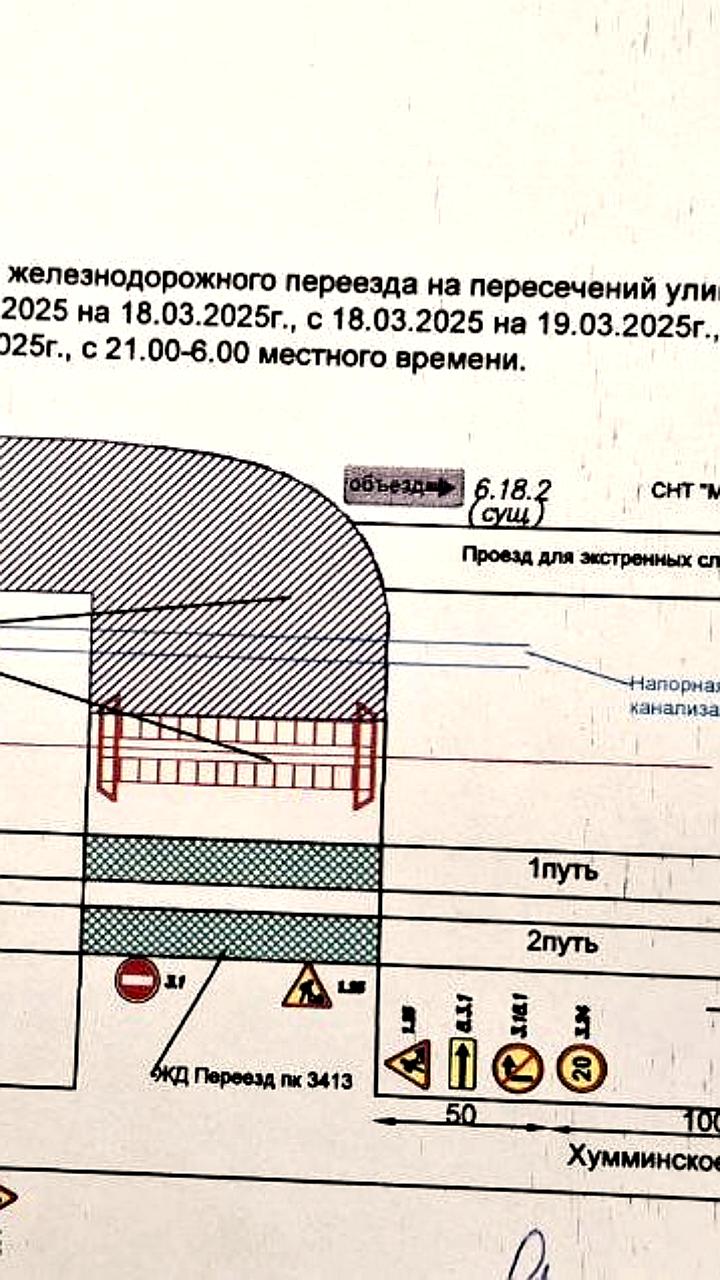 Временное ограничение движения на железнодорожном переезде в Комсомольске-на-Амуре