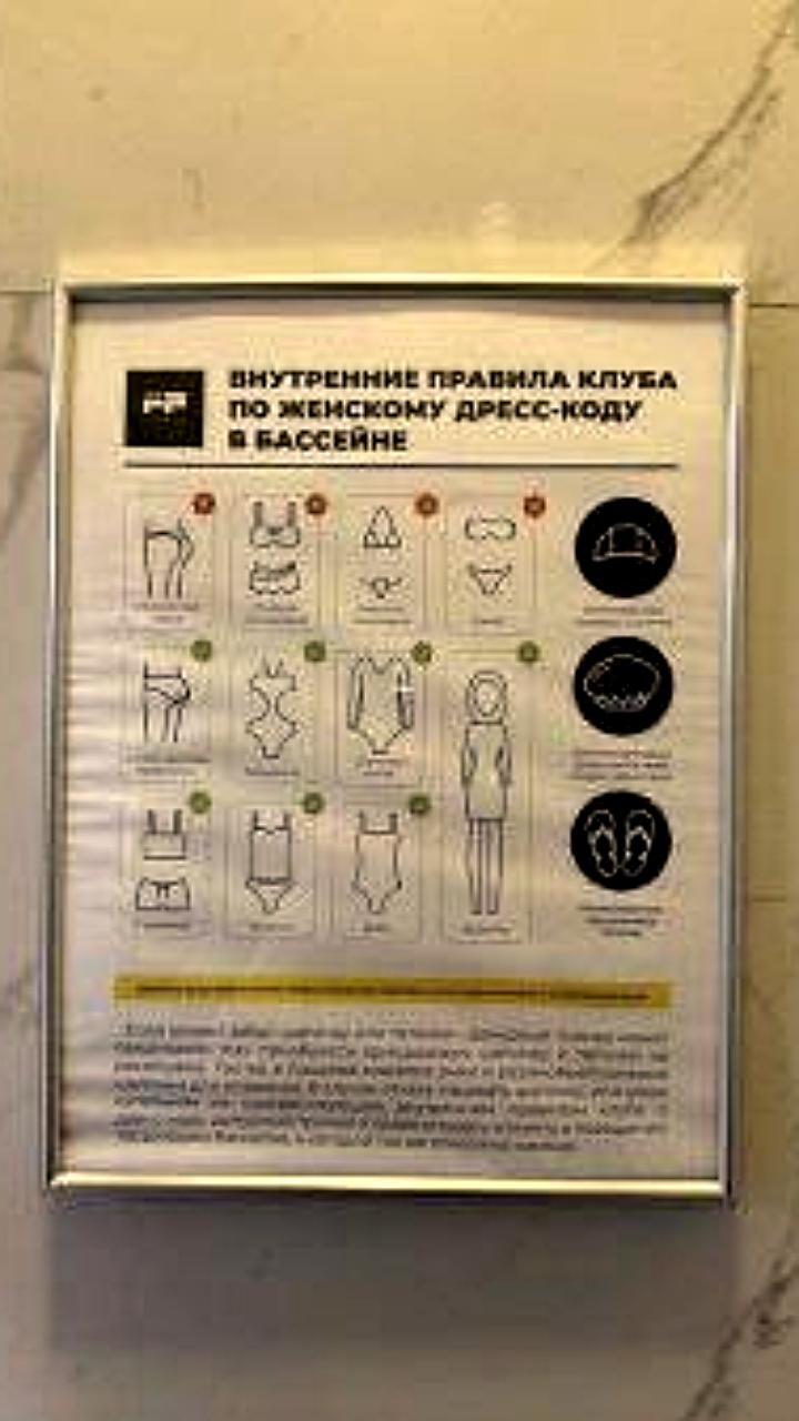 В Fitness Plaza Санкт-Петербурга введен дресс-код для женщин в бассейне