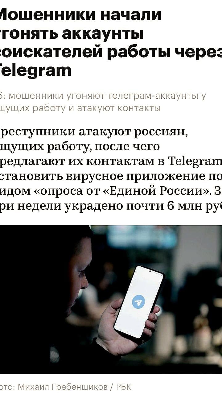 Мошенники обманули россиян на 6 млн рублей через фейковые вакансии в Telegram