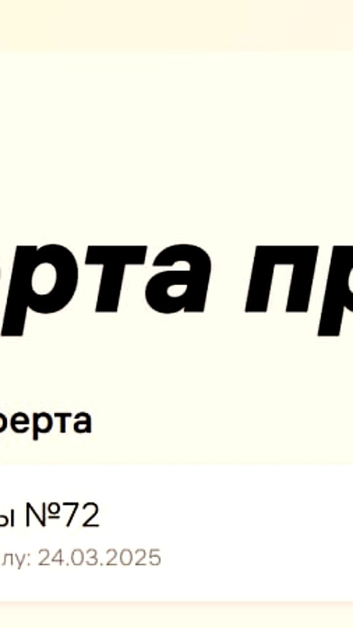 Wildberries обновляет оферту для продавцов: новые правила и сроки вступают в силу с 24 марта 2025 года