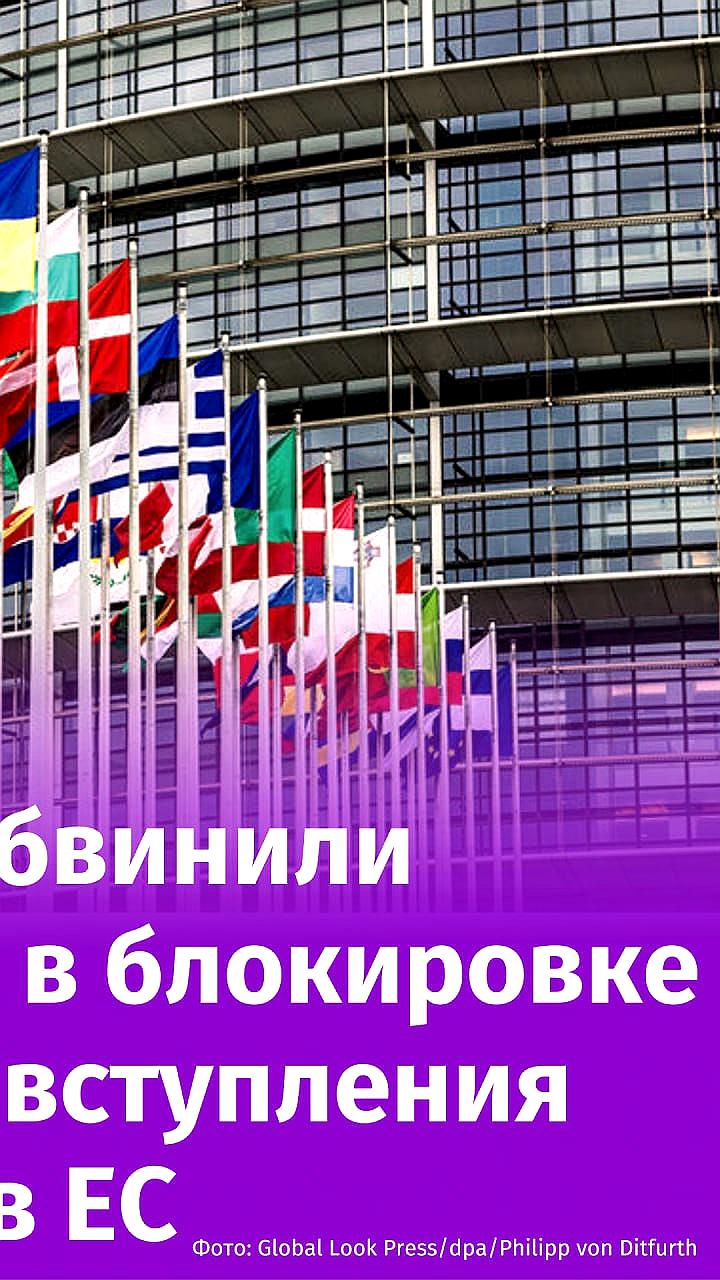 Венгрия блокирует переговоры ЕС с Украиной, Польша надеется на прогресс