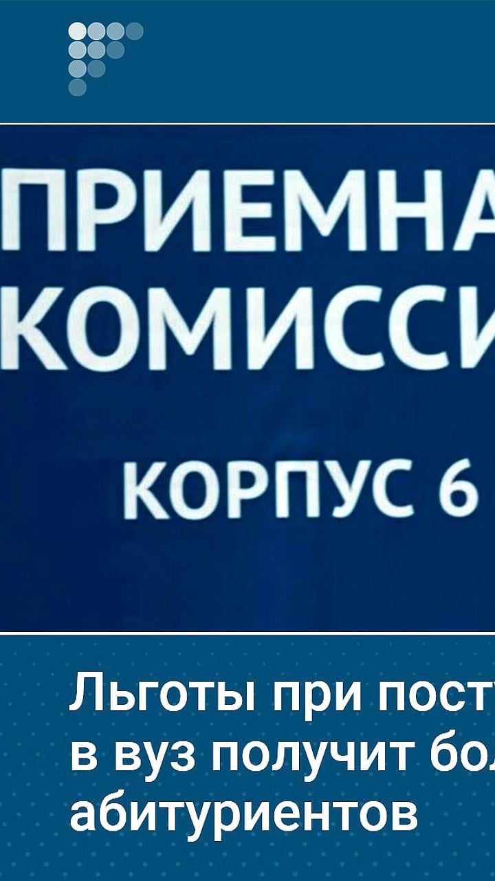 Госдума одобрила законопроект о правилах поступления в вузы для абитуриентов с профессиональным образованием