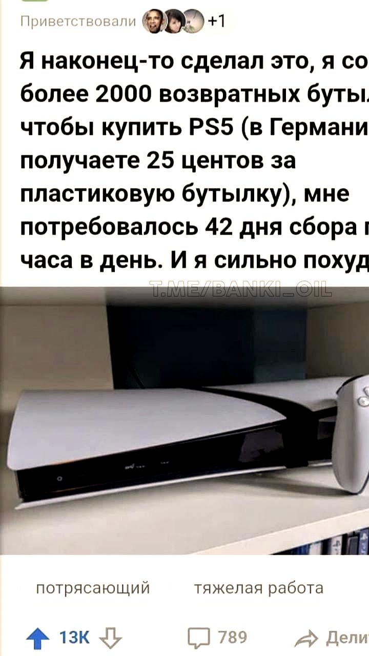 Немец собирал пластиковые бутылки 42 дня для покупки PS5