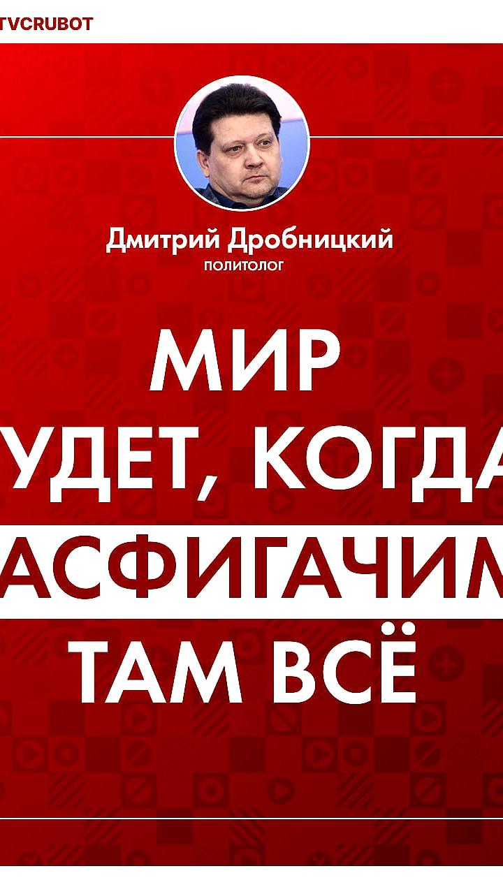 Александр Дугин о Трампе и Зеленском: конфликт на Украине и консервативная революция в США