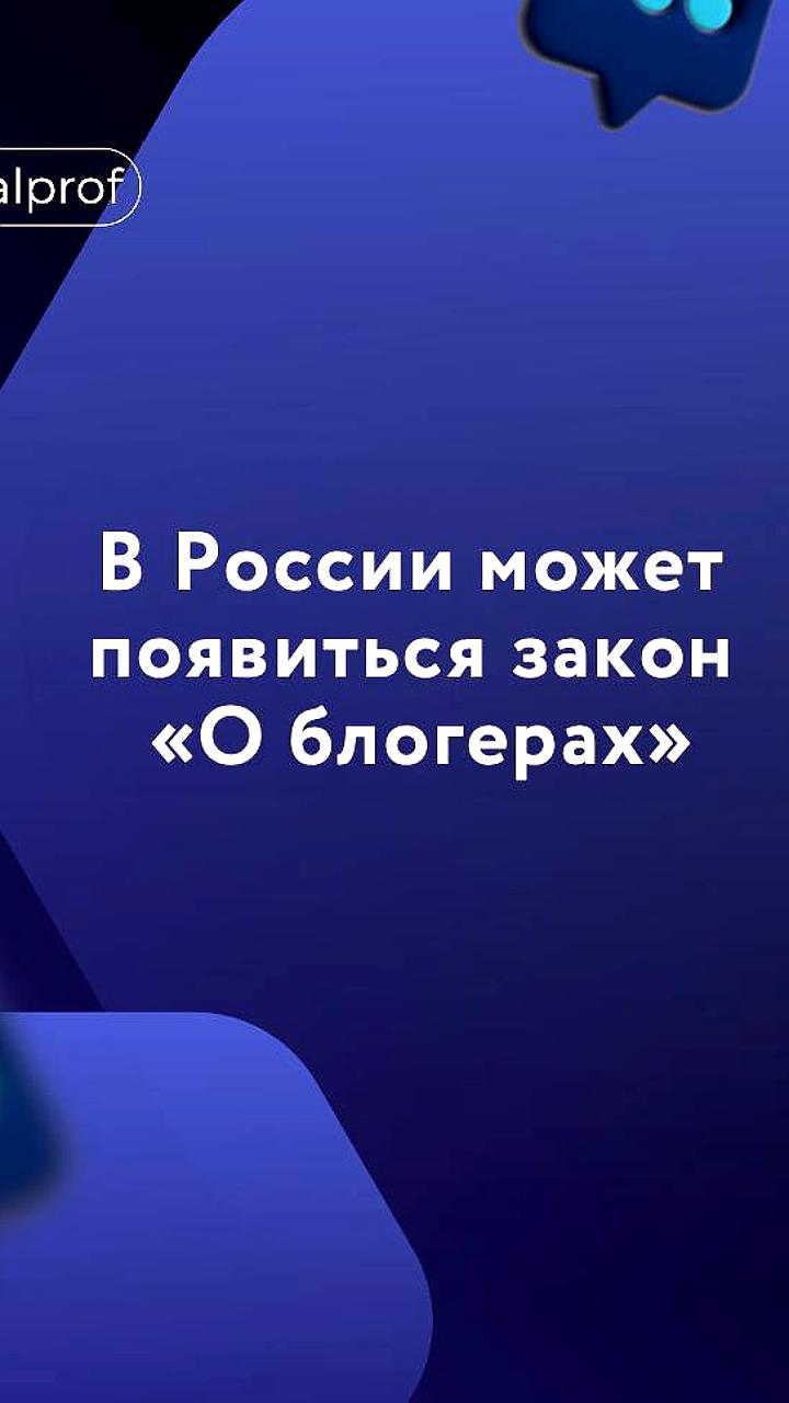 Новые рекомендации для блогеров в России: шаг к улучшению качества контента