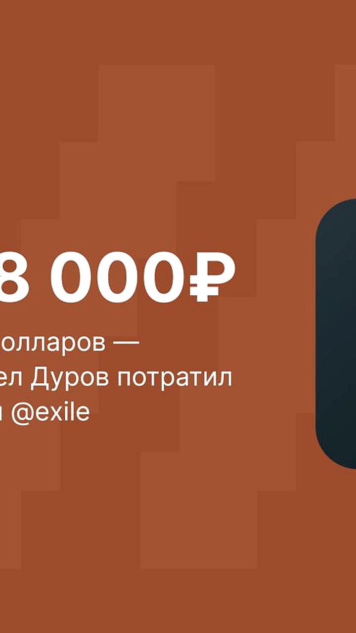 Павел Дуров совершил крупную покупку юзернейма за 7000 TON