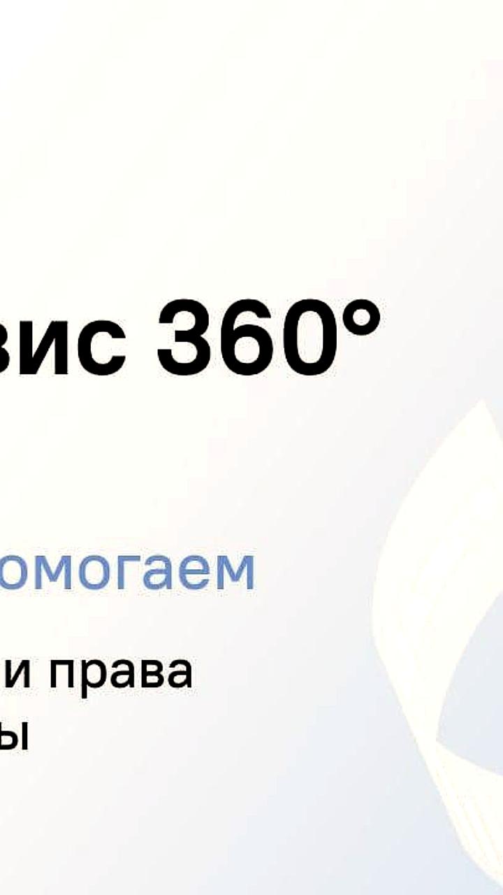 Корпорация «МСП» запускает сервис «360°» для защиты прав предпринимателей в закупках