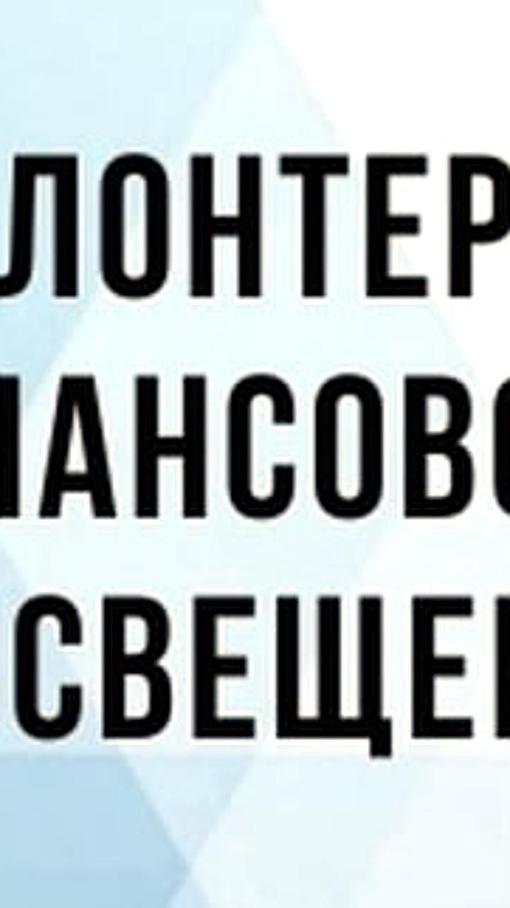 Стартует конкурс «Волонтёры финансового просвещения» для школьников