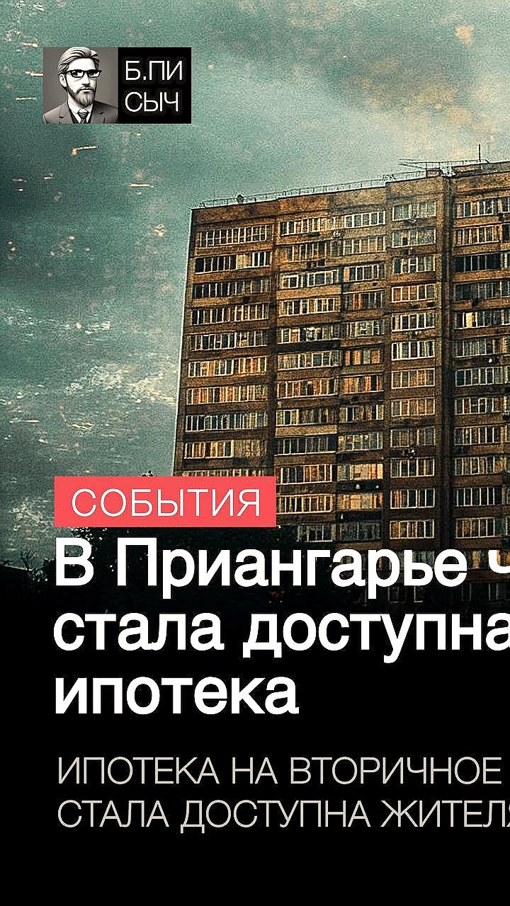 Иркутская область вводит льготную ипотеку на вторичное жилье в 17 городах