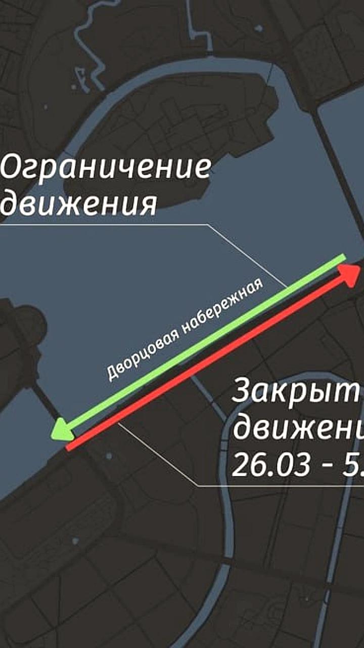 Реконструкция Дворцовой набережной: одностороннее движение с 22 марта по 5 июня