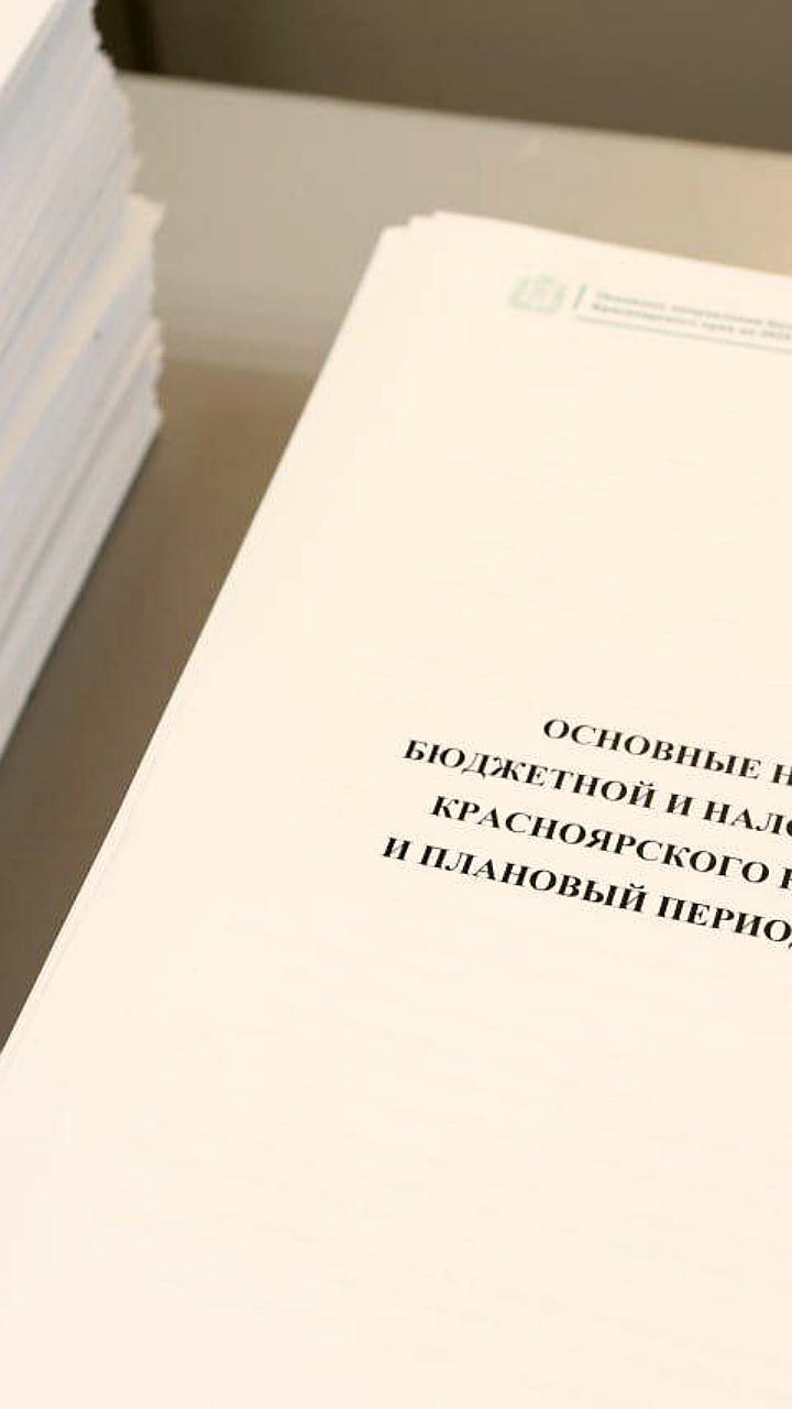 Корректировка бюджета Красноярского края на 2025 год: увеличение доходов и расходов