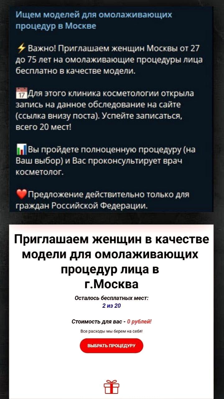 МВД предупреждает о фишинговых сообщениях в Telegram с приглашениями на омолаживающие процедуры