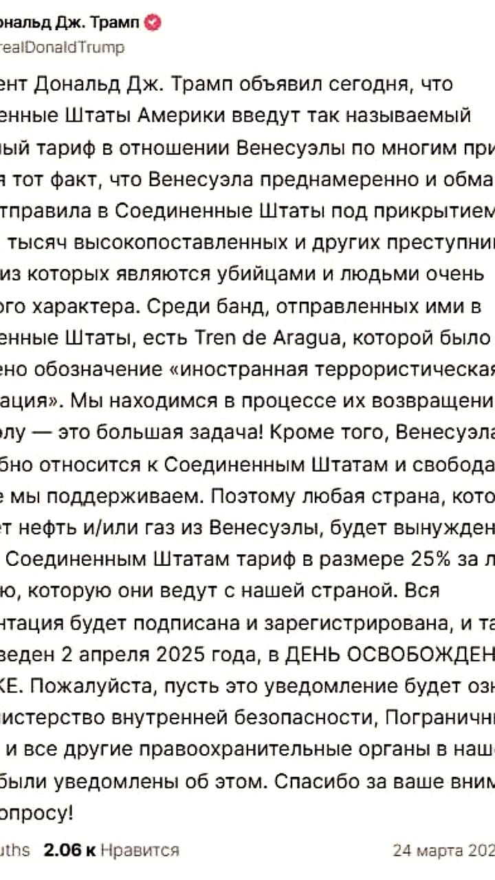 США вводят 25% пошлину на страны, закупающие нефть у Венесуэлы с 2 апреля