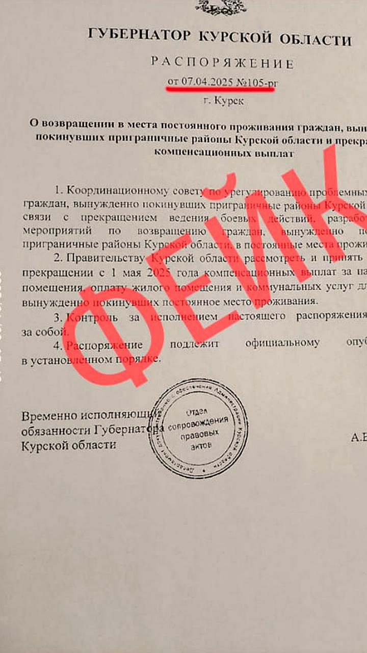 Фейковый документ о прекращении выплат в Курской области опровергнут