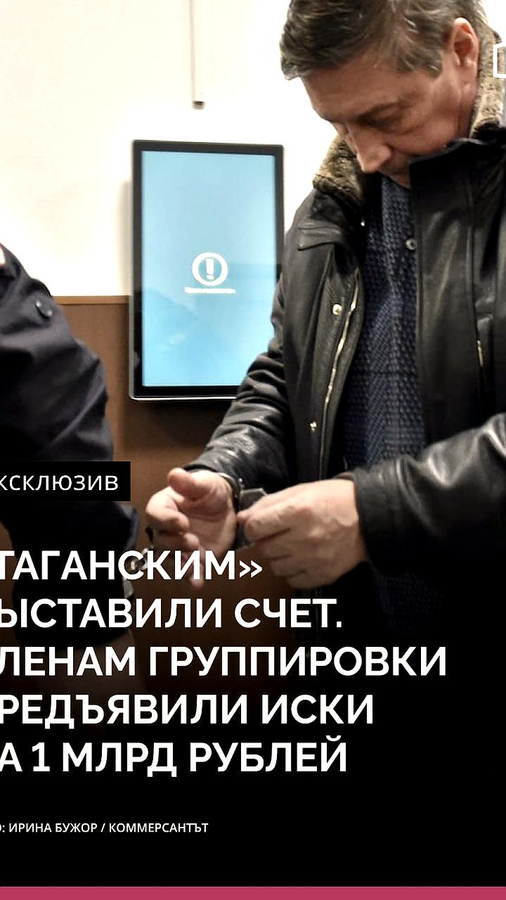 Суд арестовал имущество Таганской ОПГ на 200 миллионов рублей