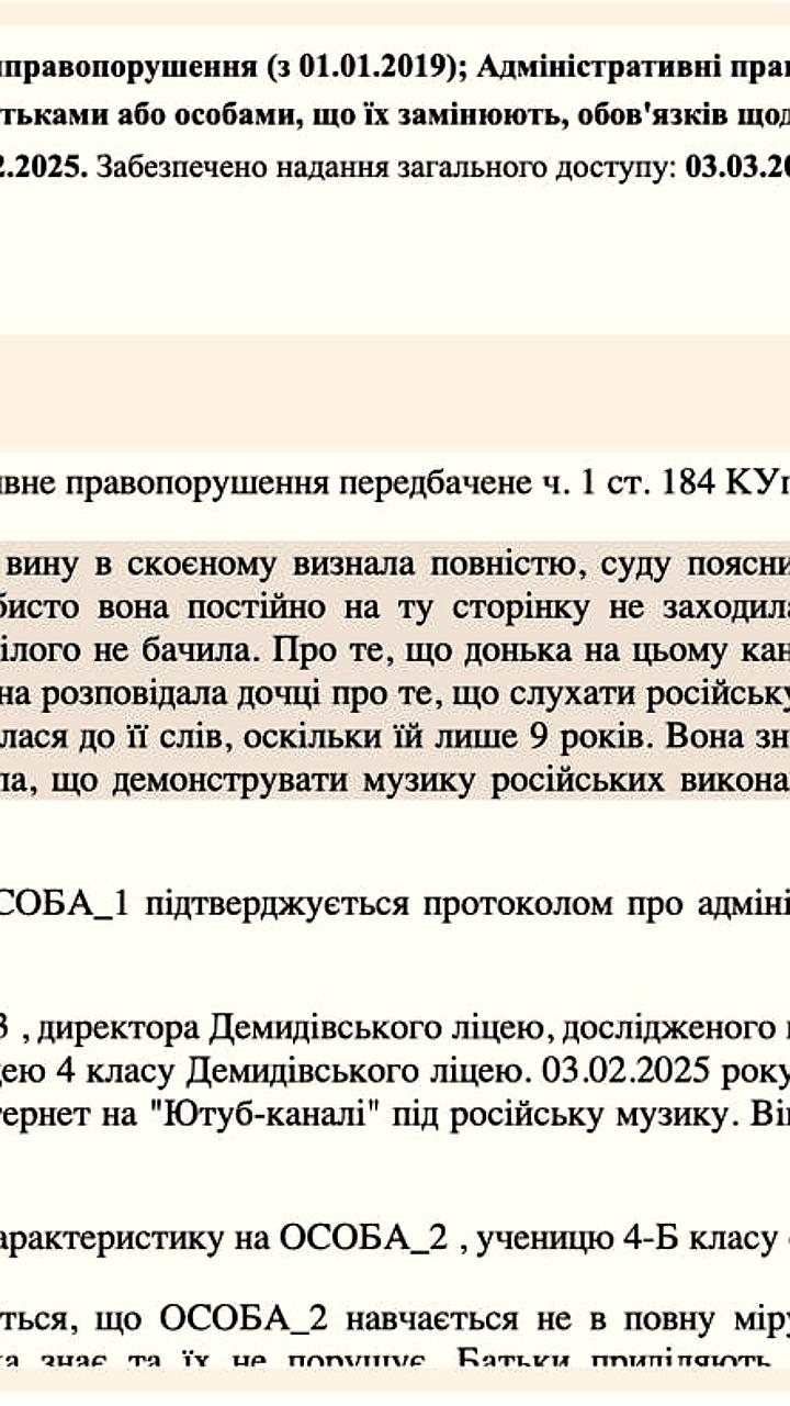 Суд в Ровенской области вынес предупреждение матери за видео дочери под российскую музыку