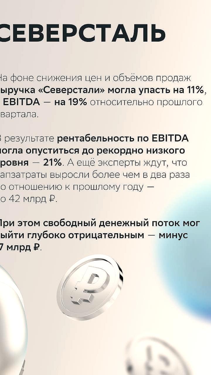Прогноз снижения прибыли крупнейших металлургических компаний России в 2025 году