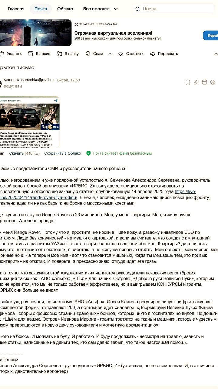 Скандал вокруг волонтёрской организации «ИРБИС_Z» в Псковской области